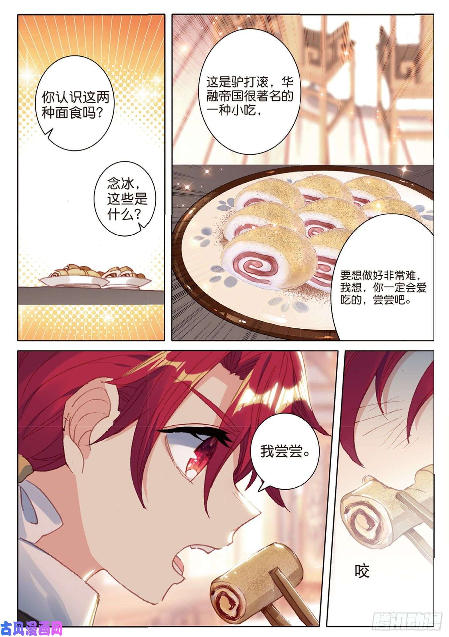 冰火魔厨 第二季38 顶级面点（上）