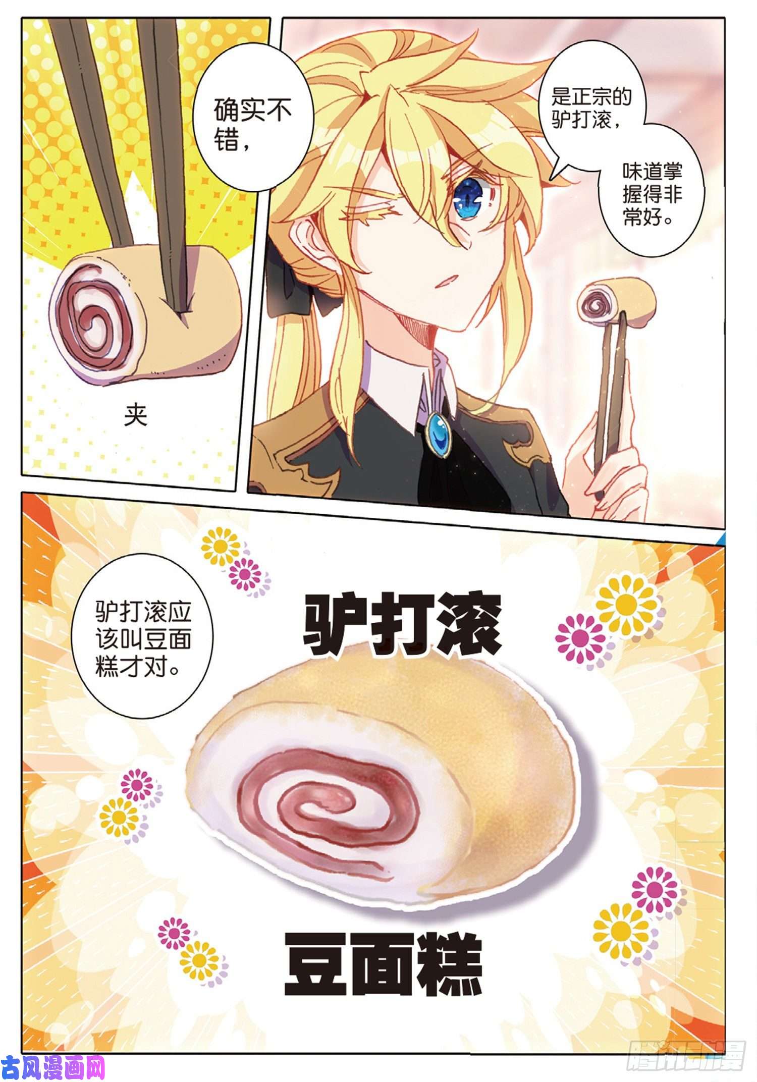 冰火魔厨 第二季38 顶级面点（上）