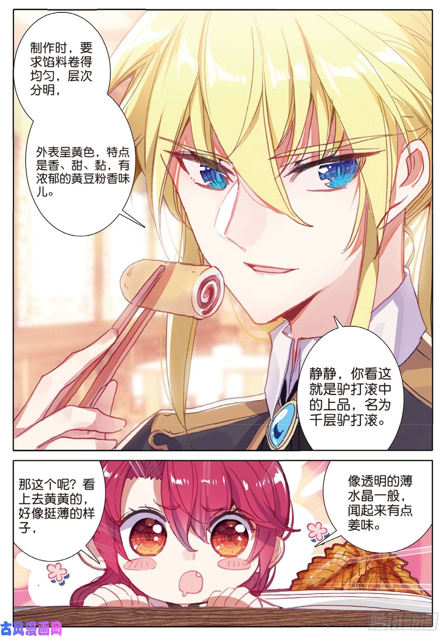 冰火魔厨 第二季38 顶级面点（上）