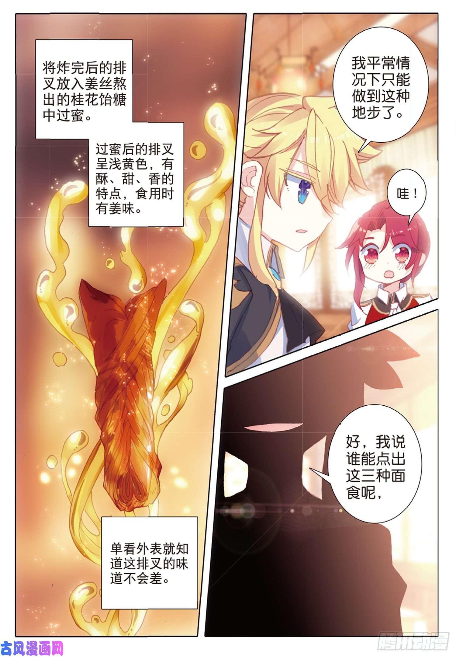 冰火魔厨 第二季38 顶级面点（下）