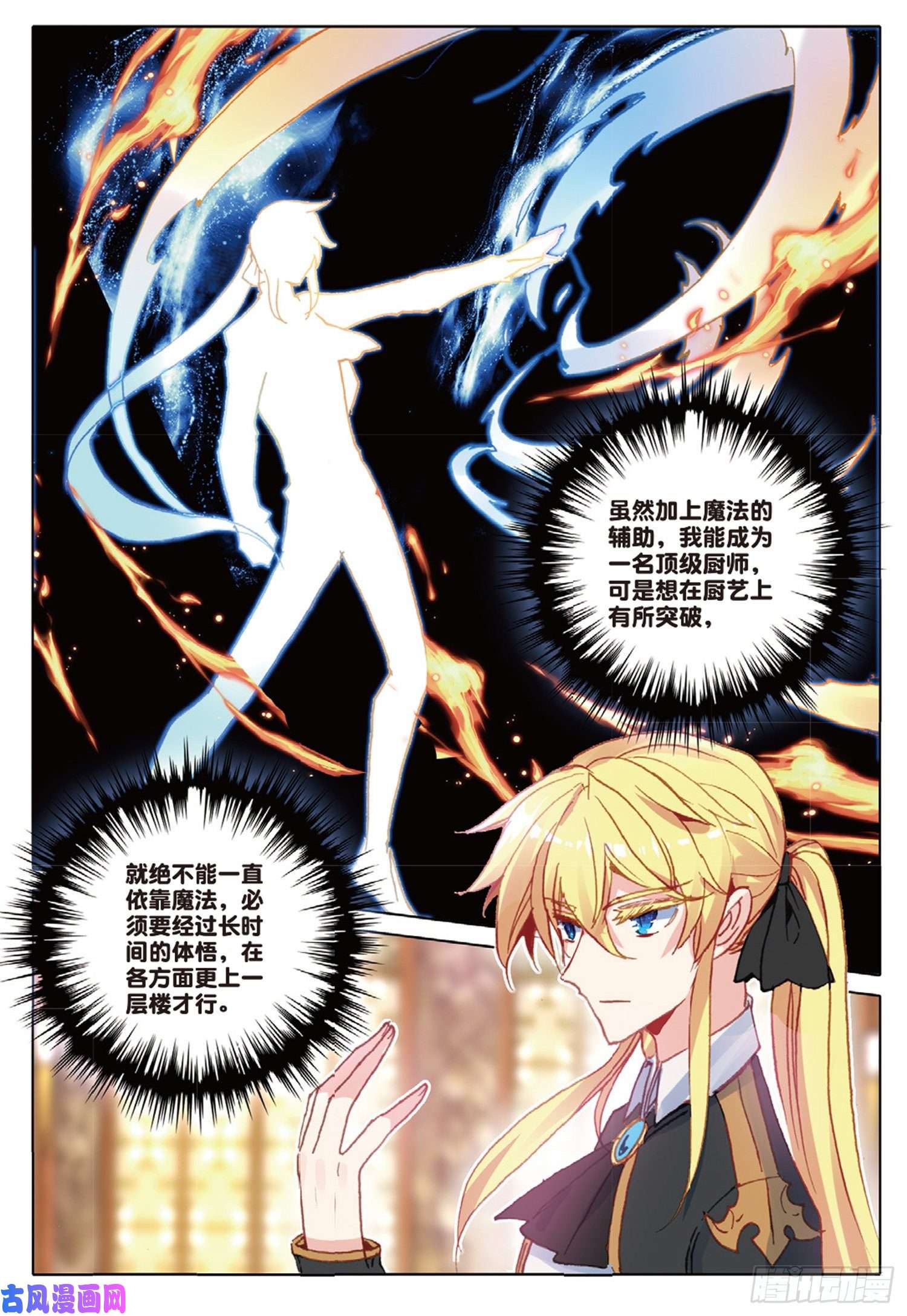 冰火魔厨 第二季38 顶级面点（下）