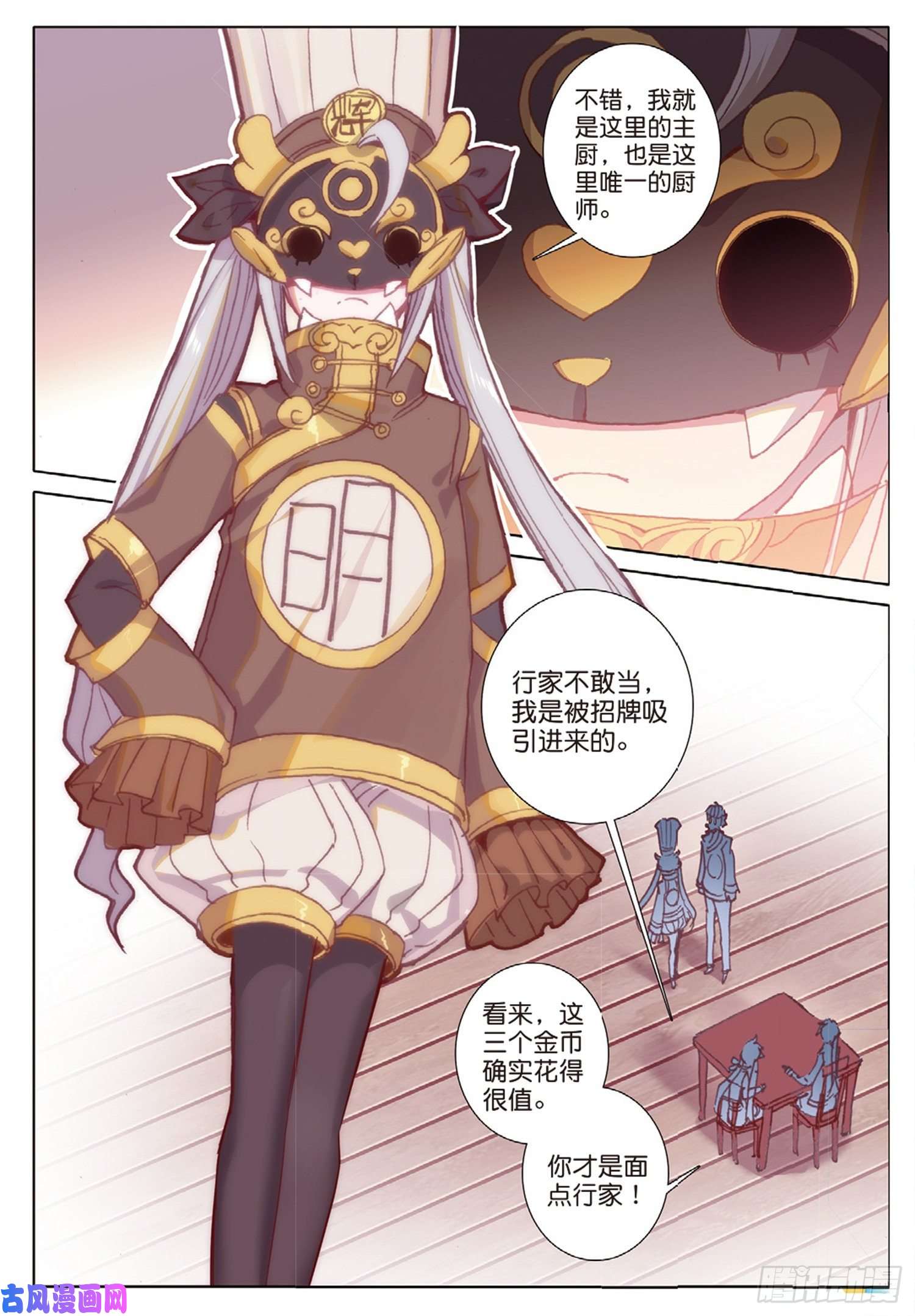 冰火魔厨 第二季38 顶级面点（下）
