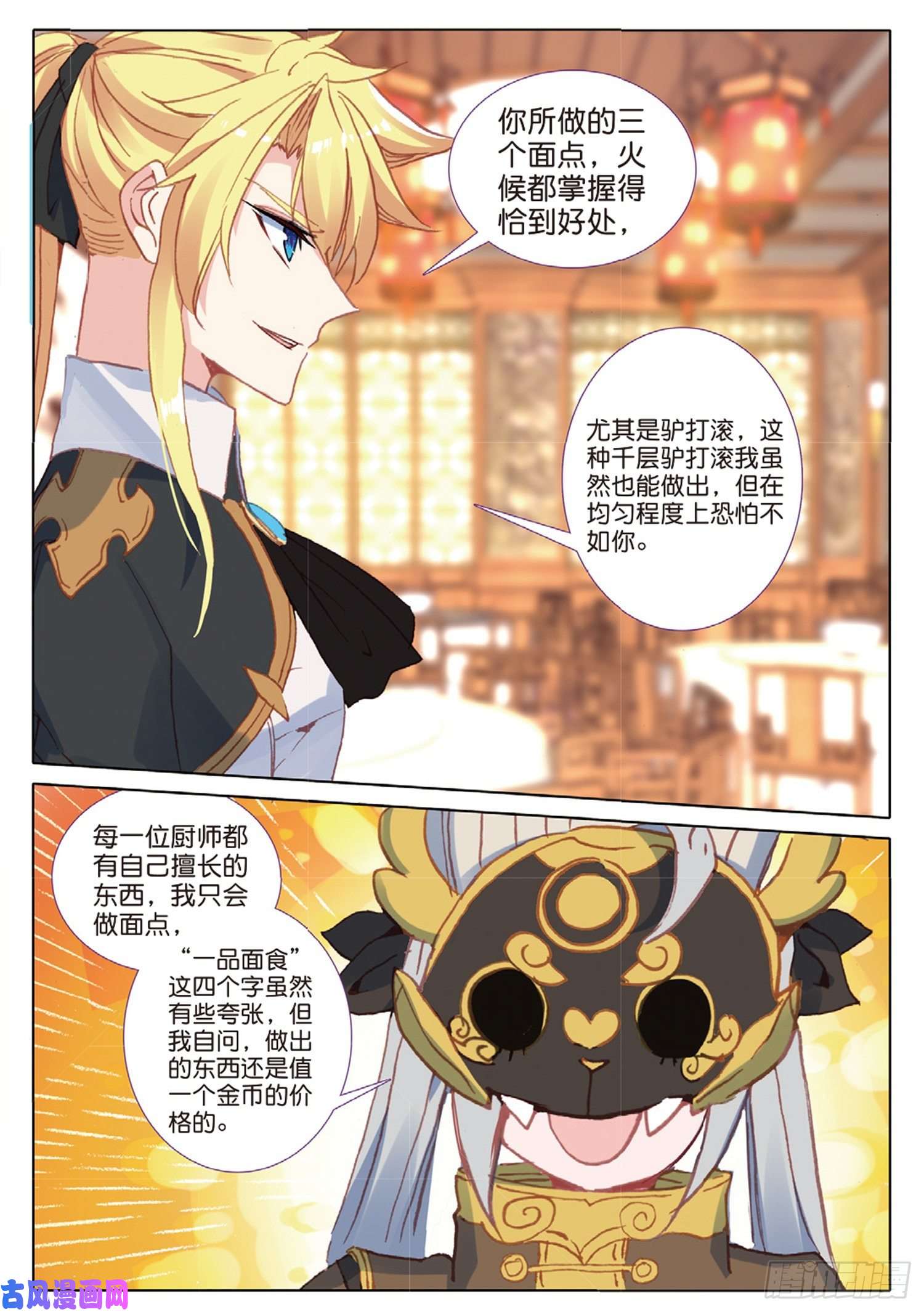 冰火魔厨 第二季38 顶级面点（下）