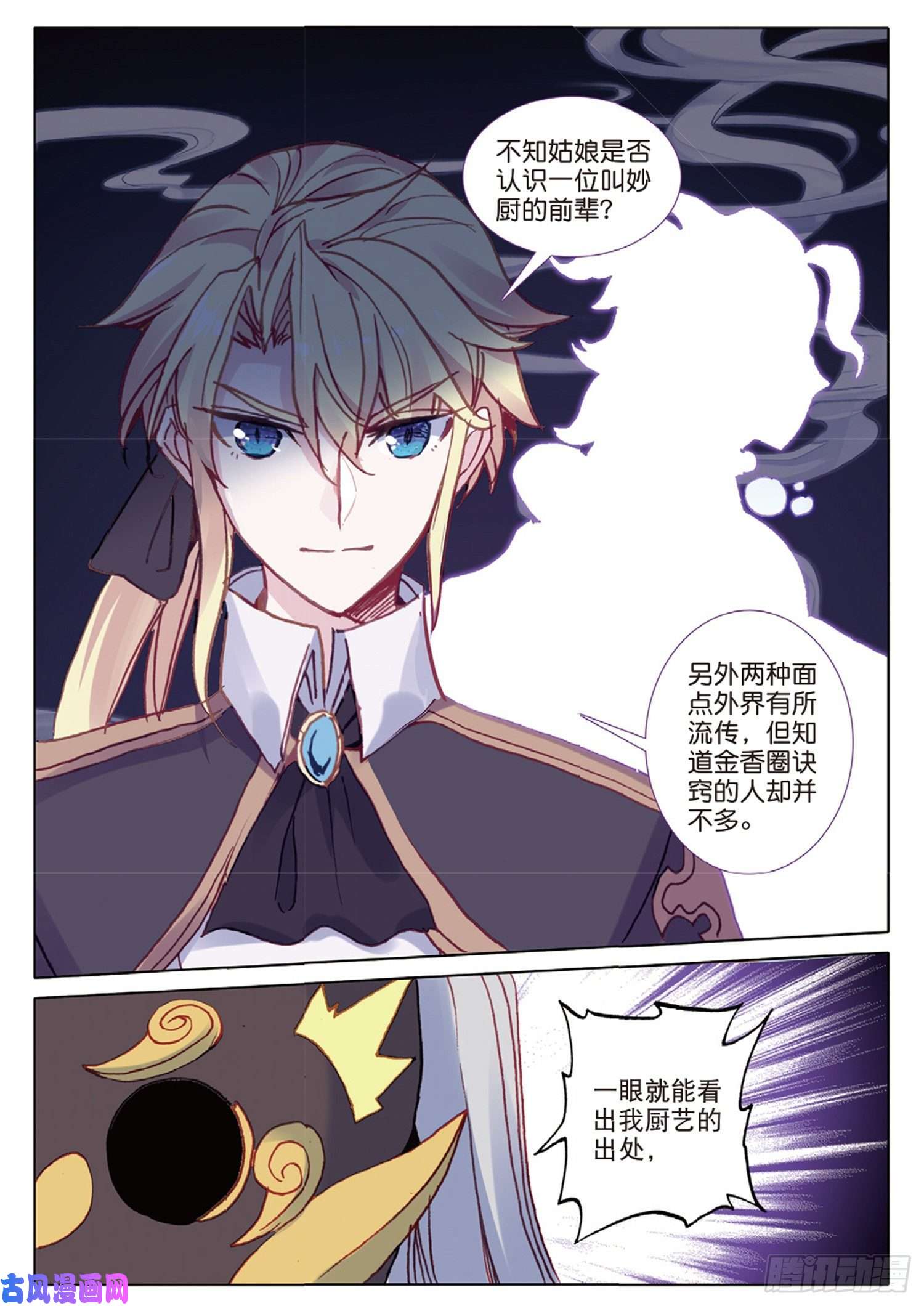 冰火魔厨 第二季38 顶级面点（下）