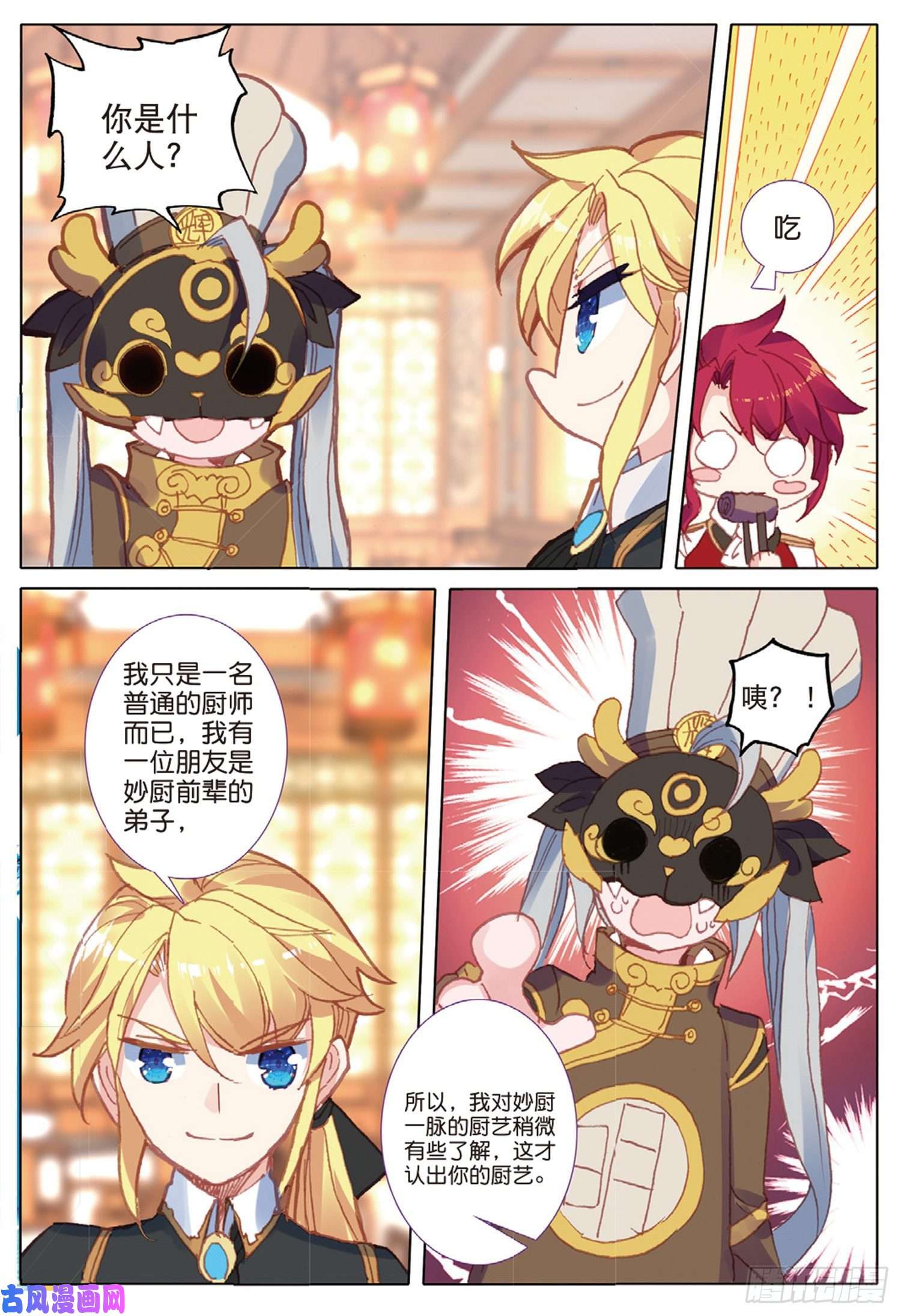 冰火魔厨 第二季38 顶级面点（下）