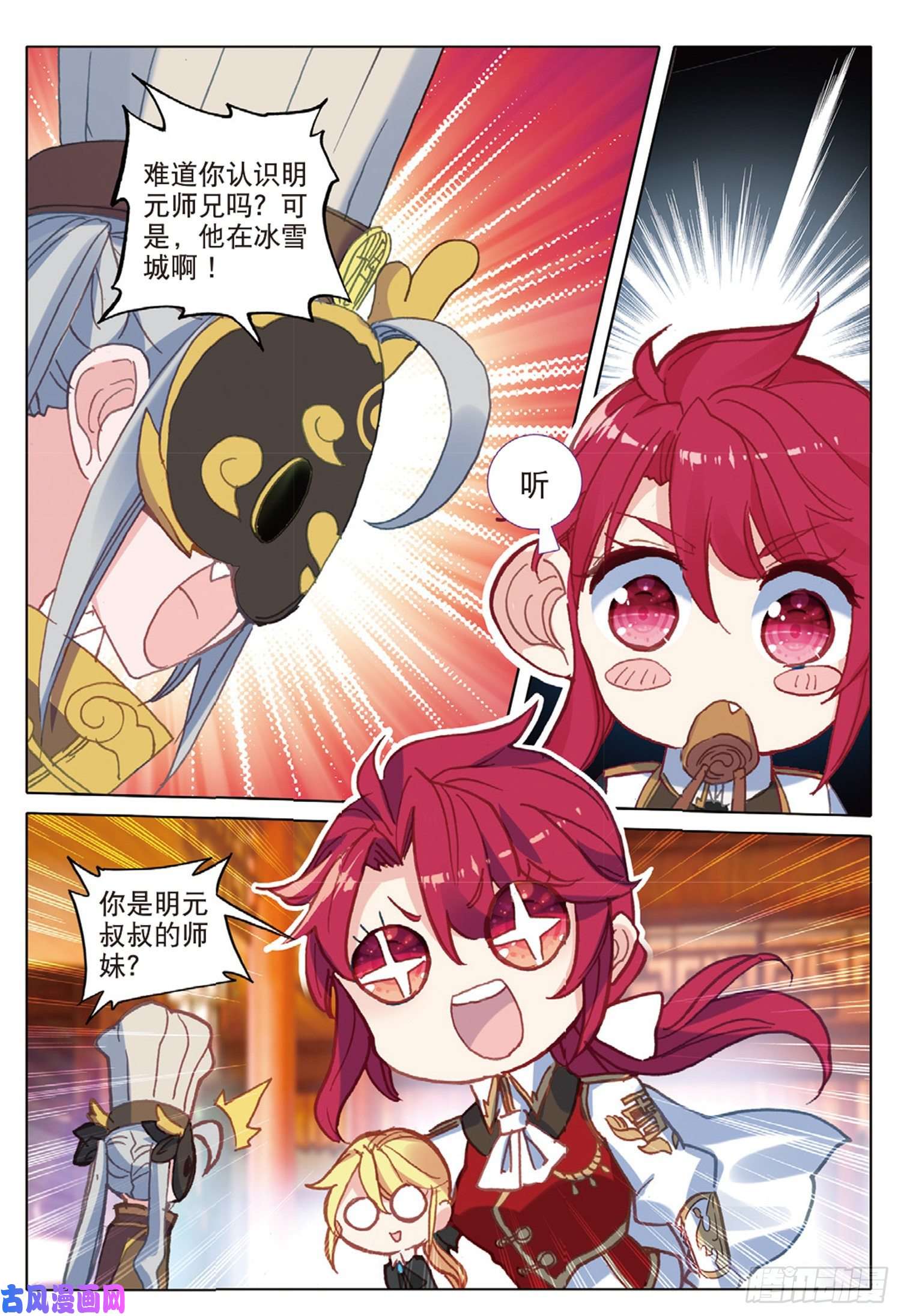 冰火魔厨 第二季38 顶级面点（下）