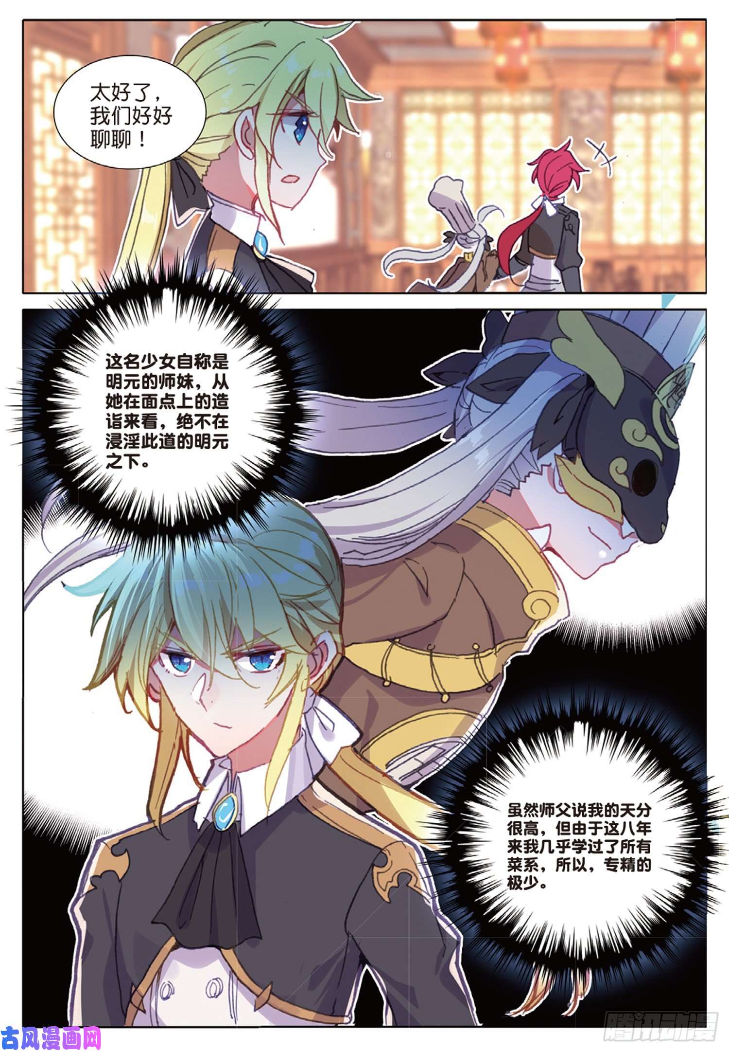 冰火魔厨 第二季38 顶级面点（下）