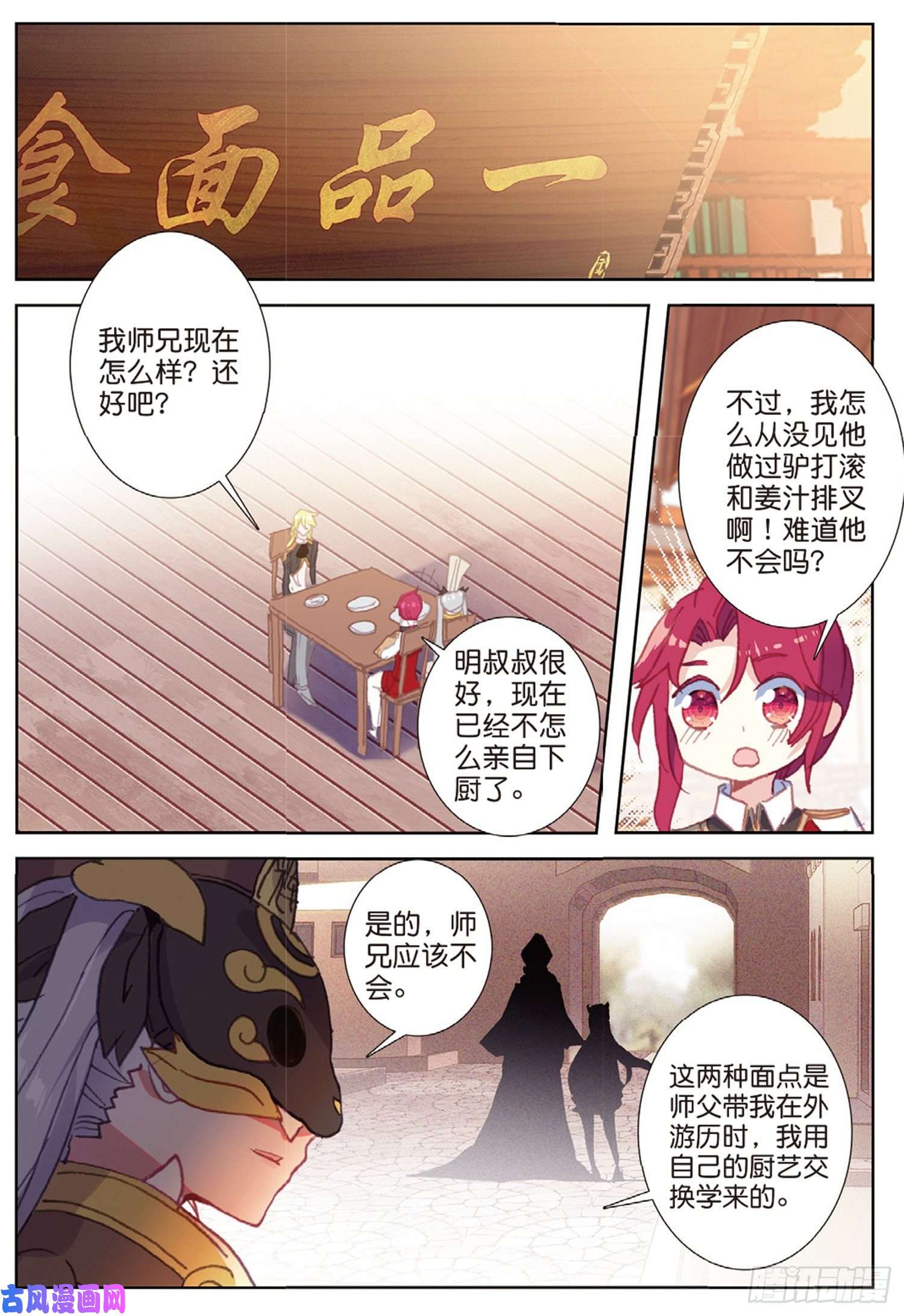 冰火魔厨 第二季39 神奇的震面法（上）