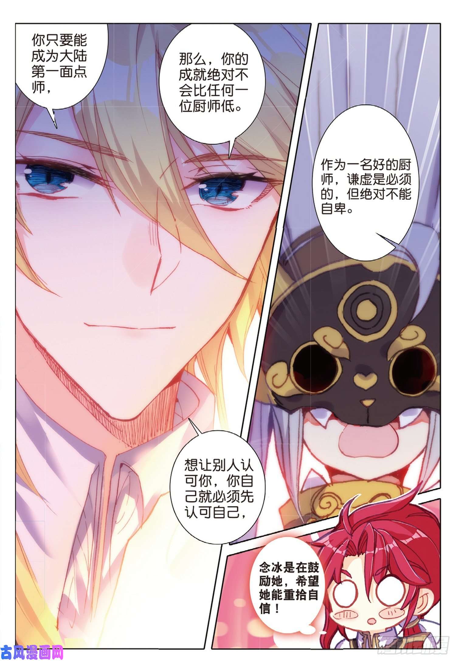 冰火魔厨 第二季39 神奇的震面法（上）