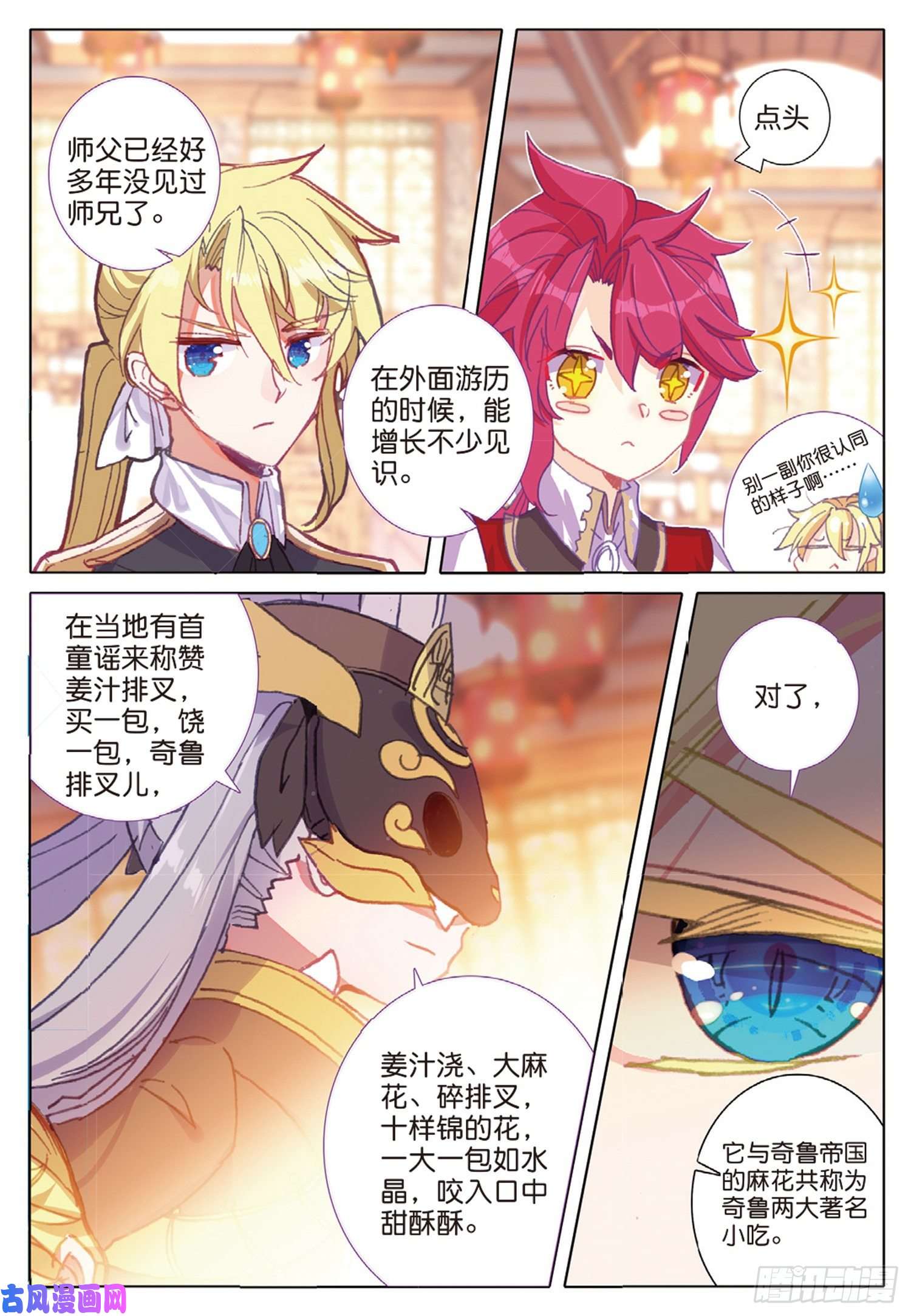 冰火魔厨 第二季39 神奇的震面法（上）