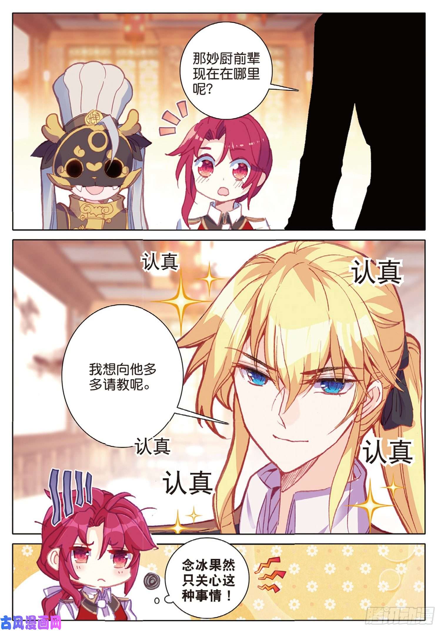 冰火魔厨 第二季39 神奇的震面法（上）