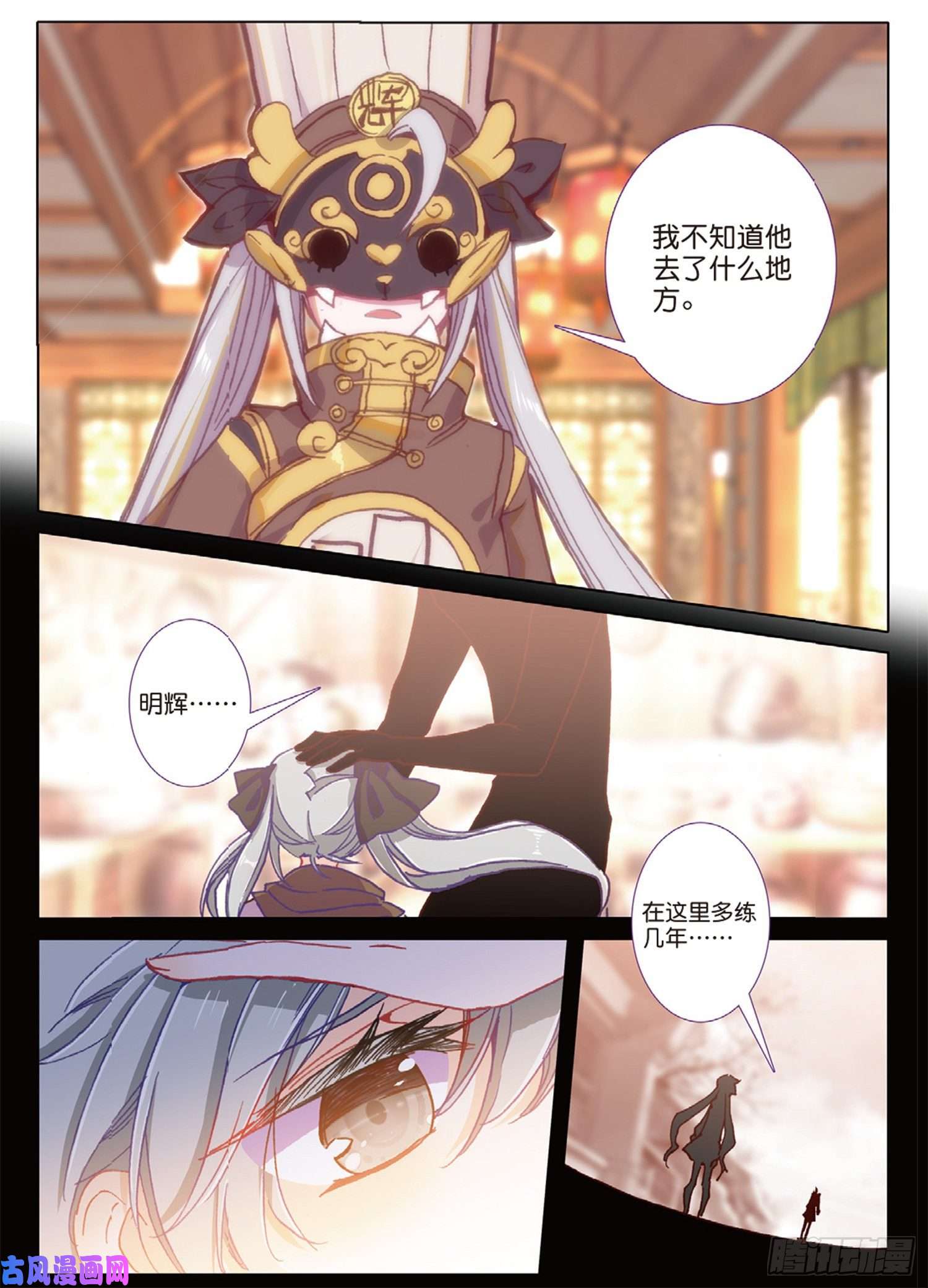 冰火魔厨 第二季39 神奇的震面法（上）