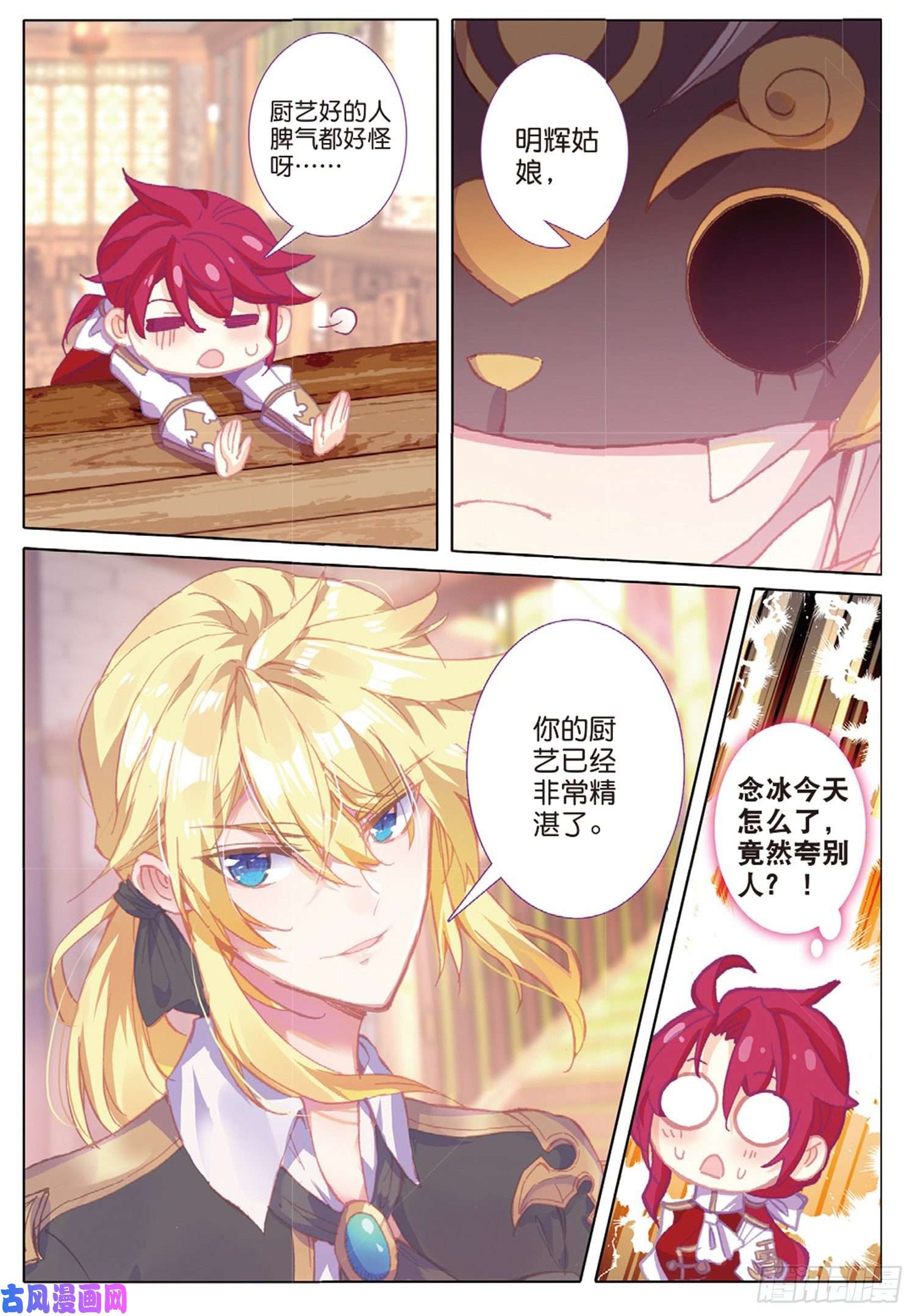 冰火魔厨 第二季39 神奇的震面法（上）