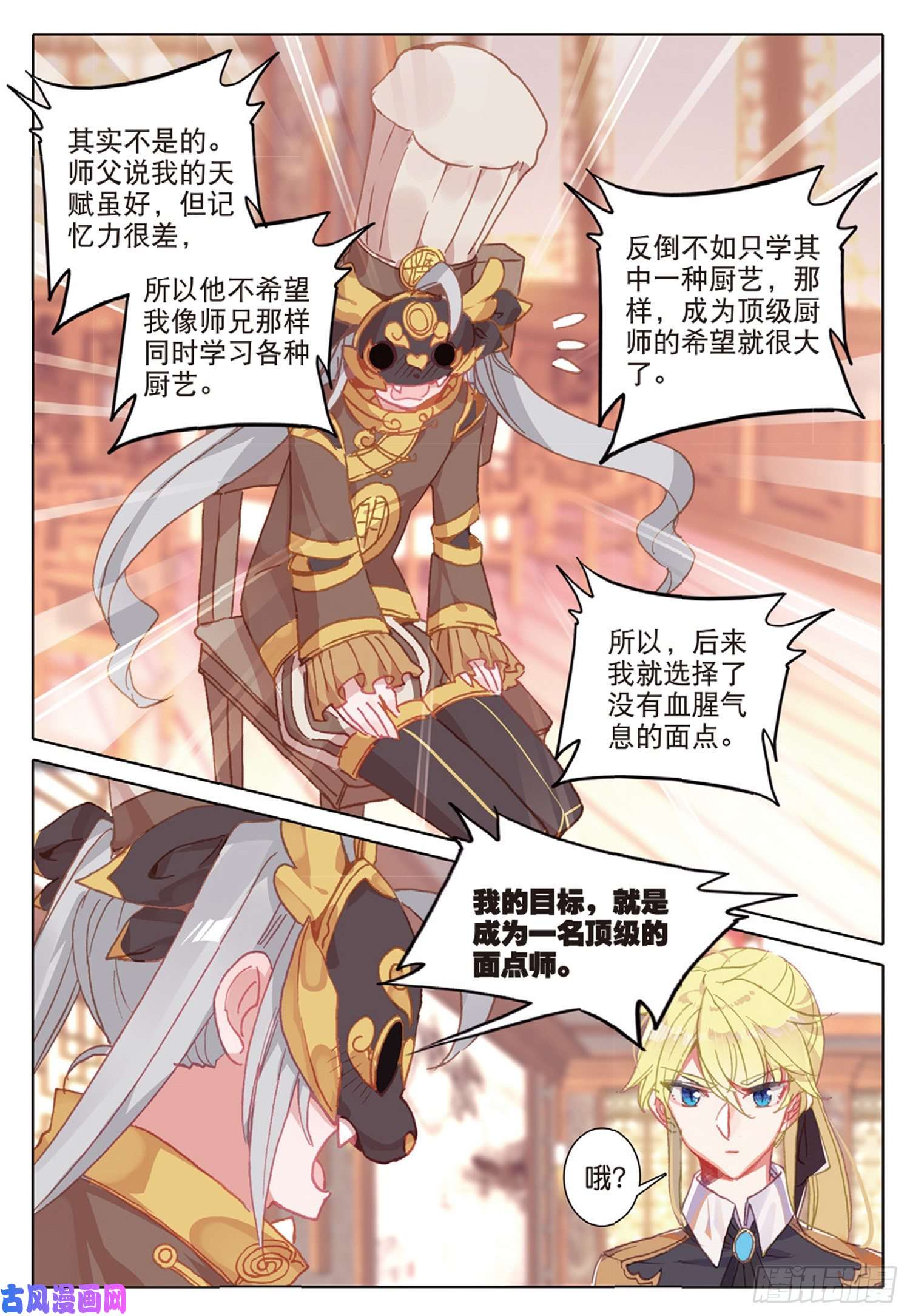冰火魔厨 第二季39 神奇的震面法（上）