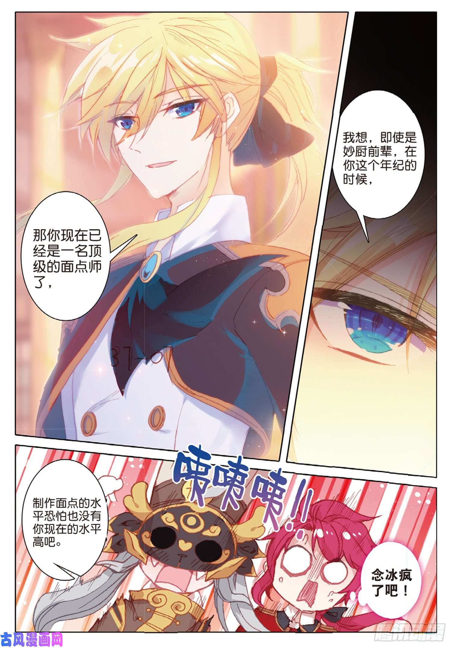 冰火魔厨 第二季39 神奇的震面法（上）