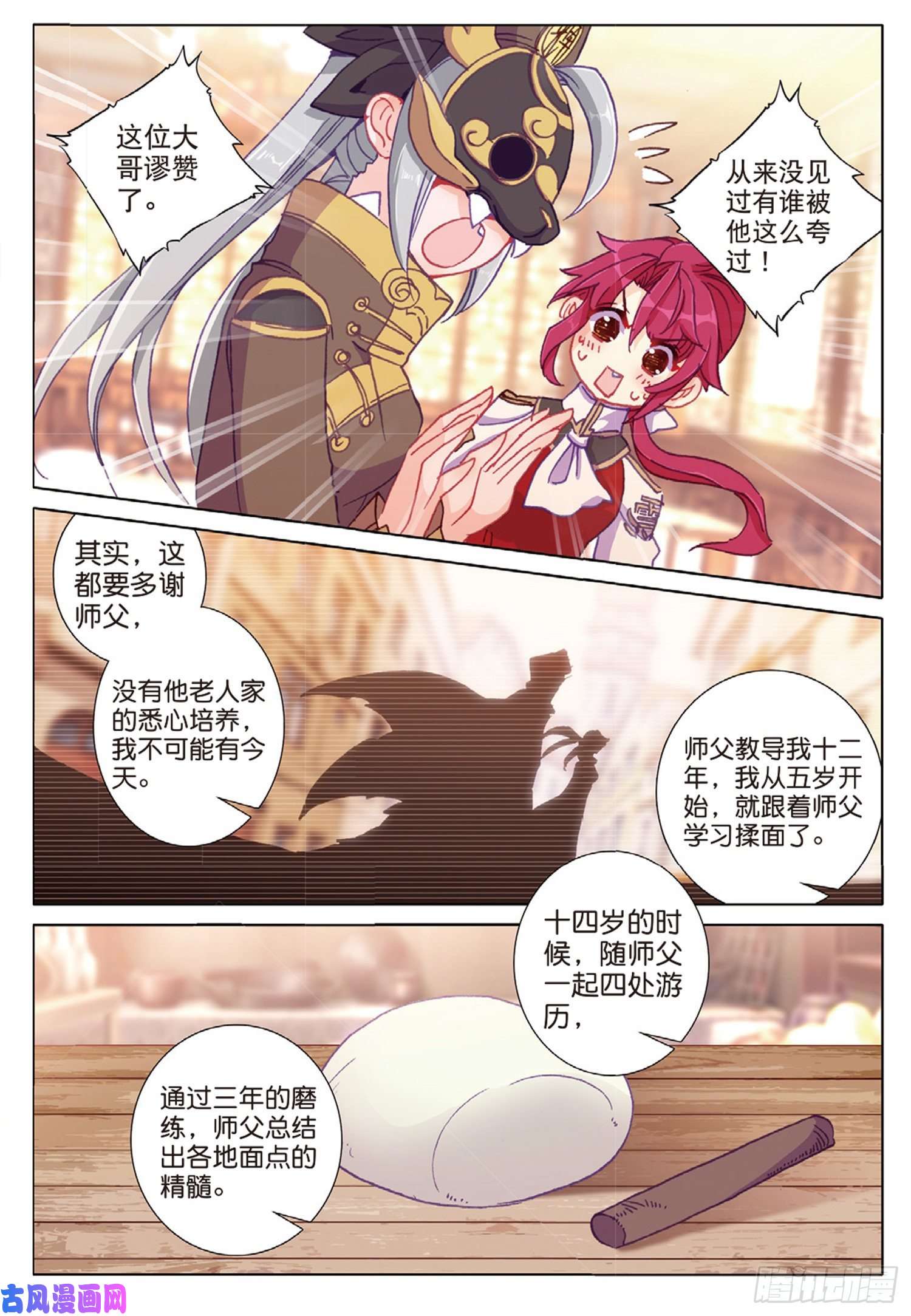冰火魔厨 第二季39 神奇的震面法（上）