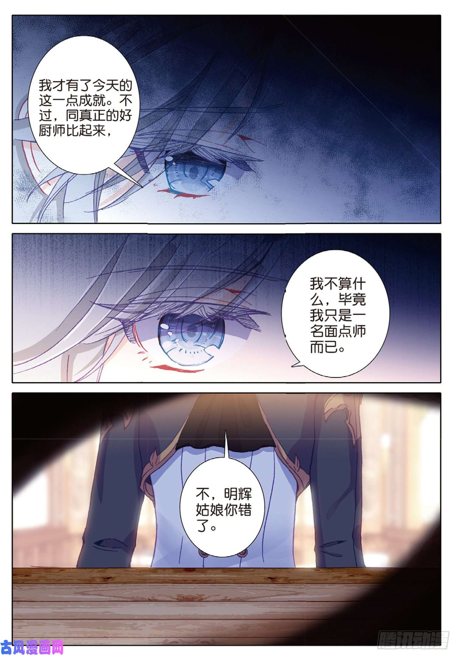 冰火魔厨 第二季39 神奇的震面法（上）