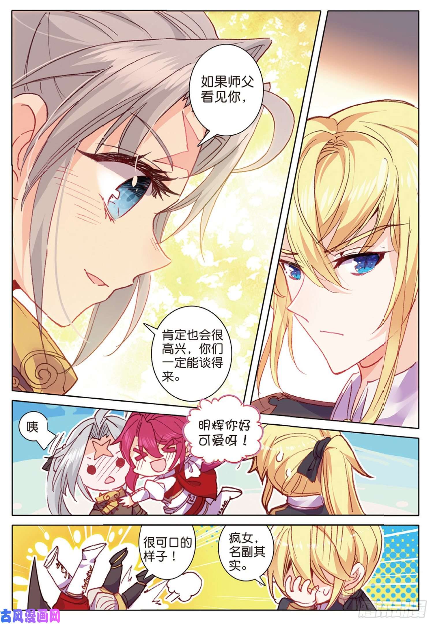 冰火魔厨 第二季39 神奇的震面法（下）