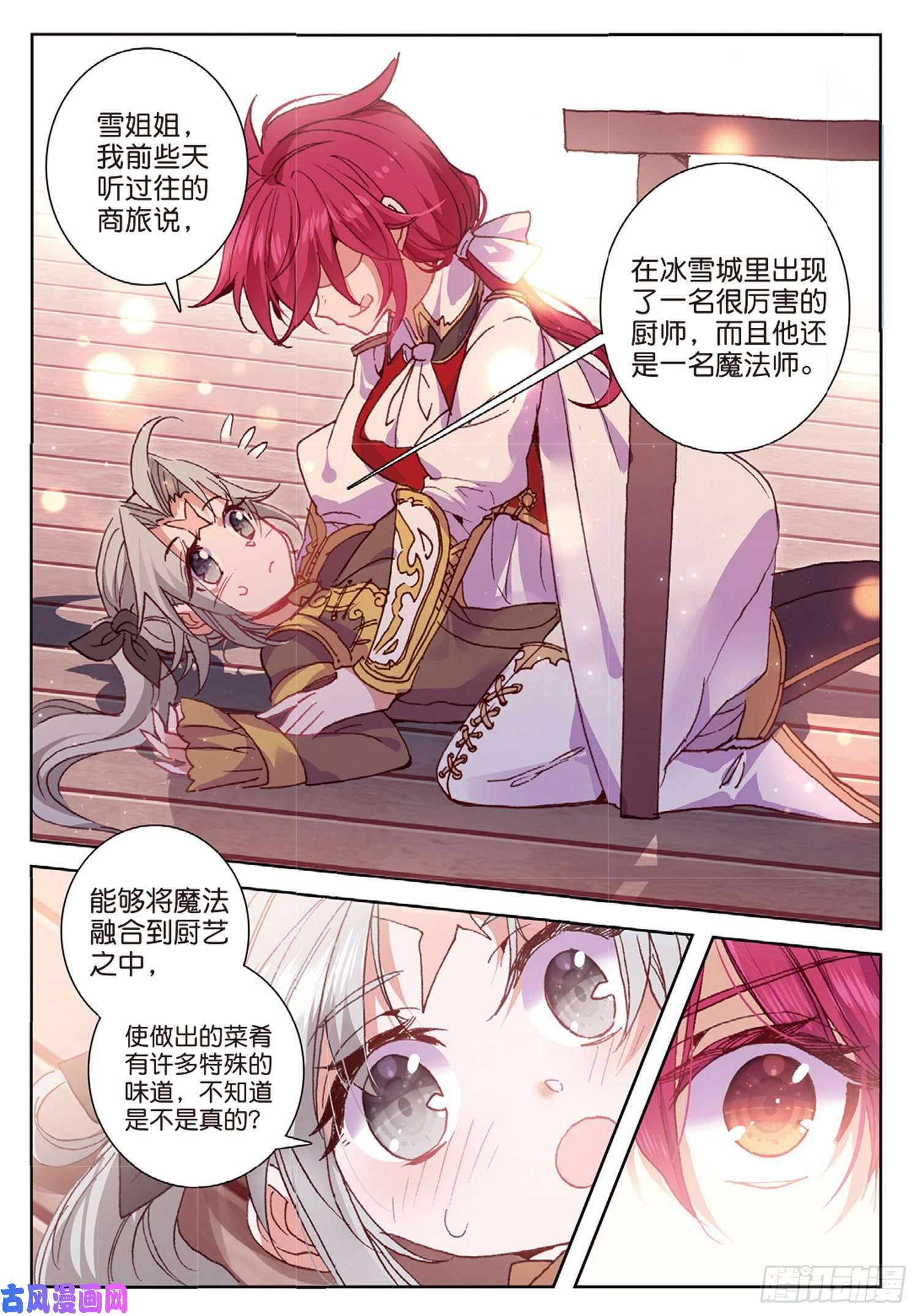 冰火魔厨 第二季39 神奇的震面法（下）