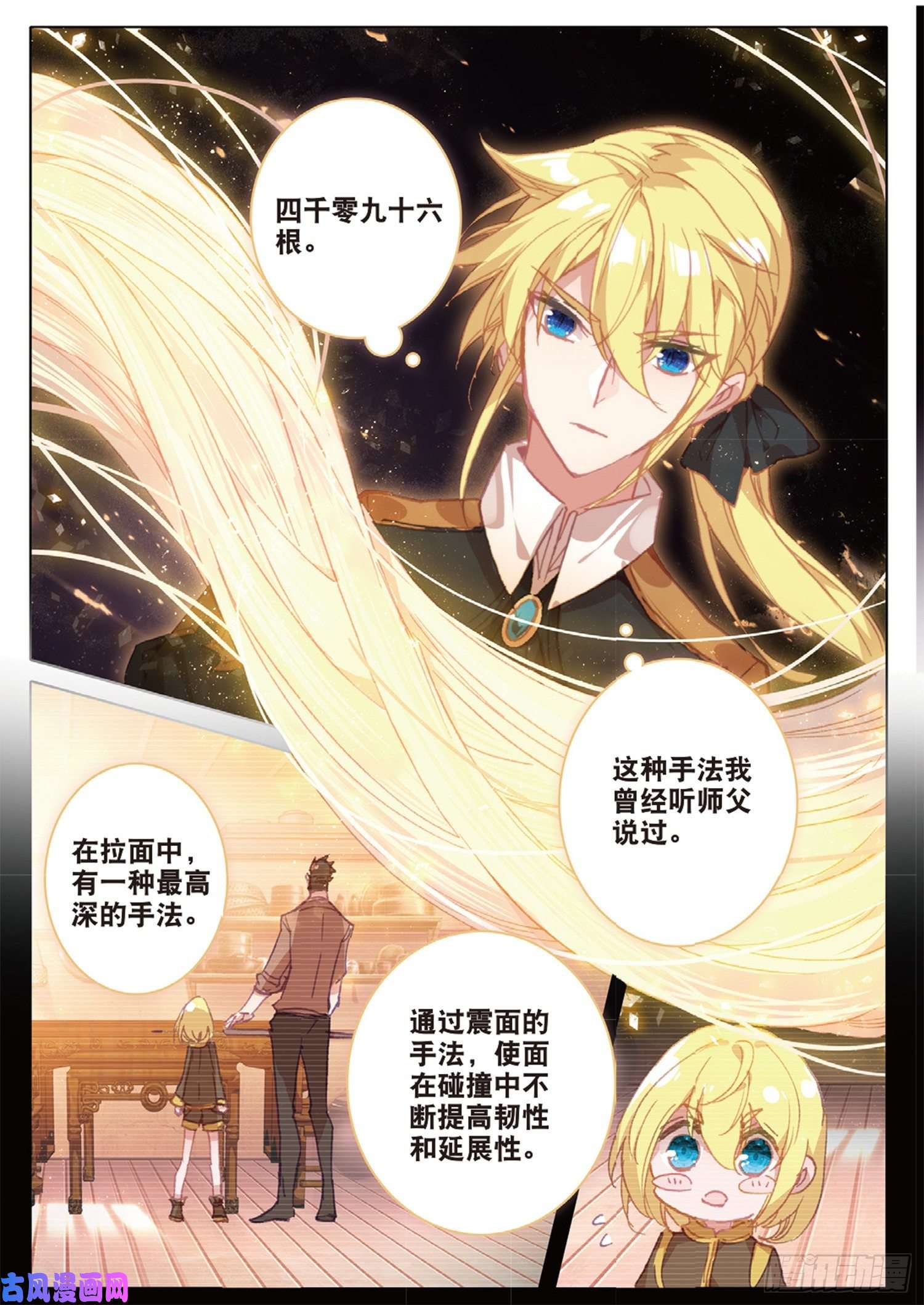 冰火魔厨 第二季39 神奇的震面法（下）
