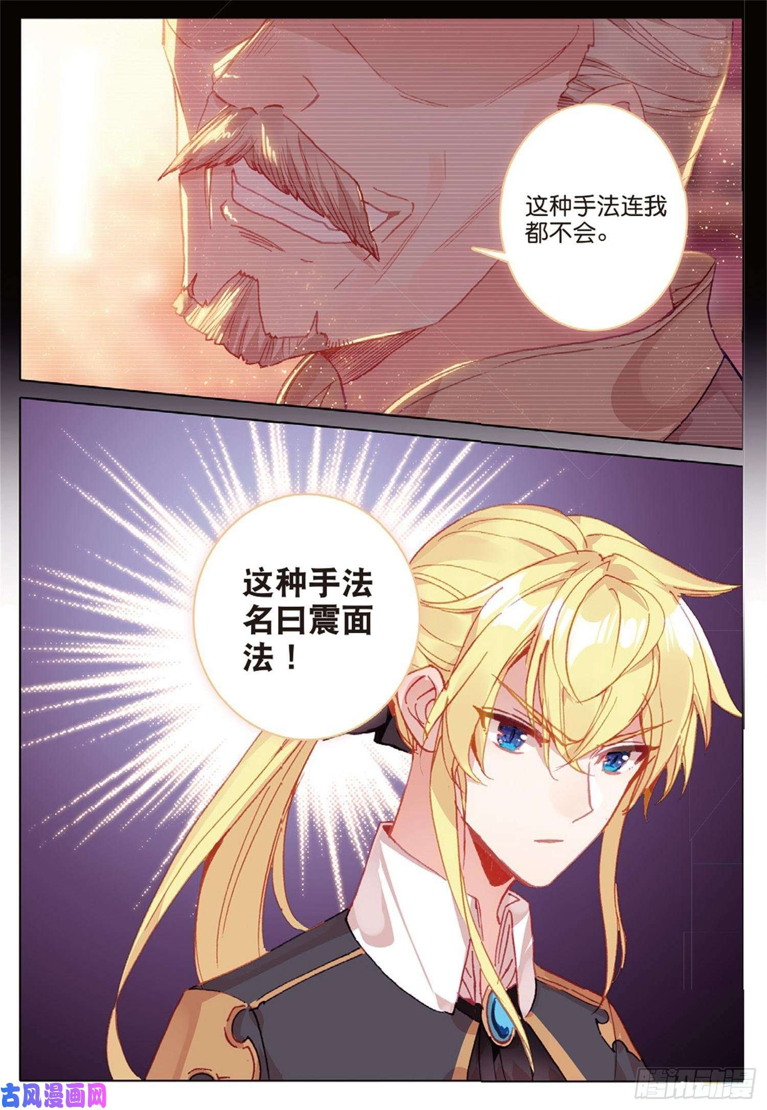 冰火魔厨 第二季39 神奇的震面法（下）
