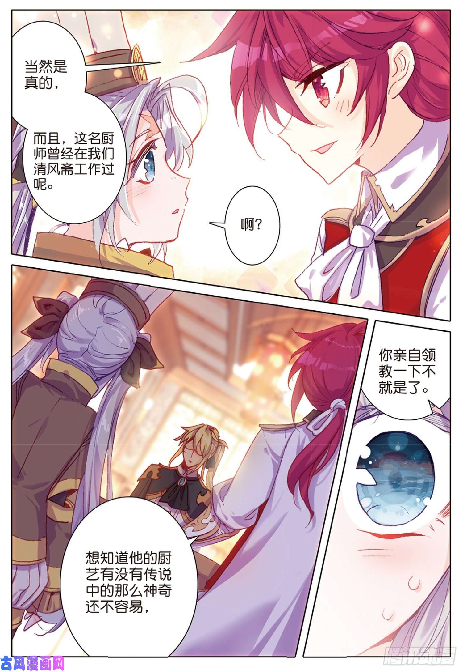冰火魔厨 第二季39 神奇的震面法（下）