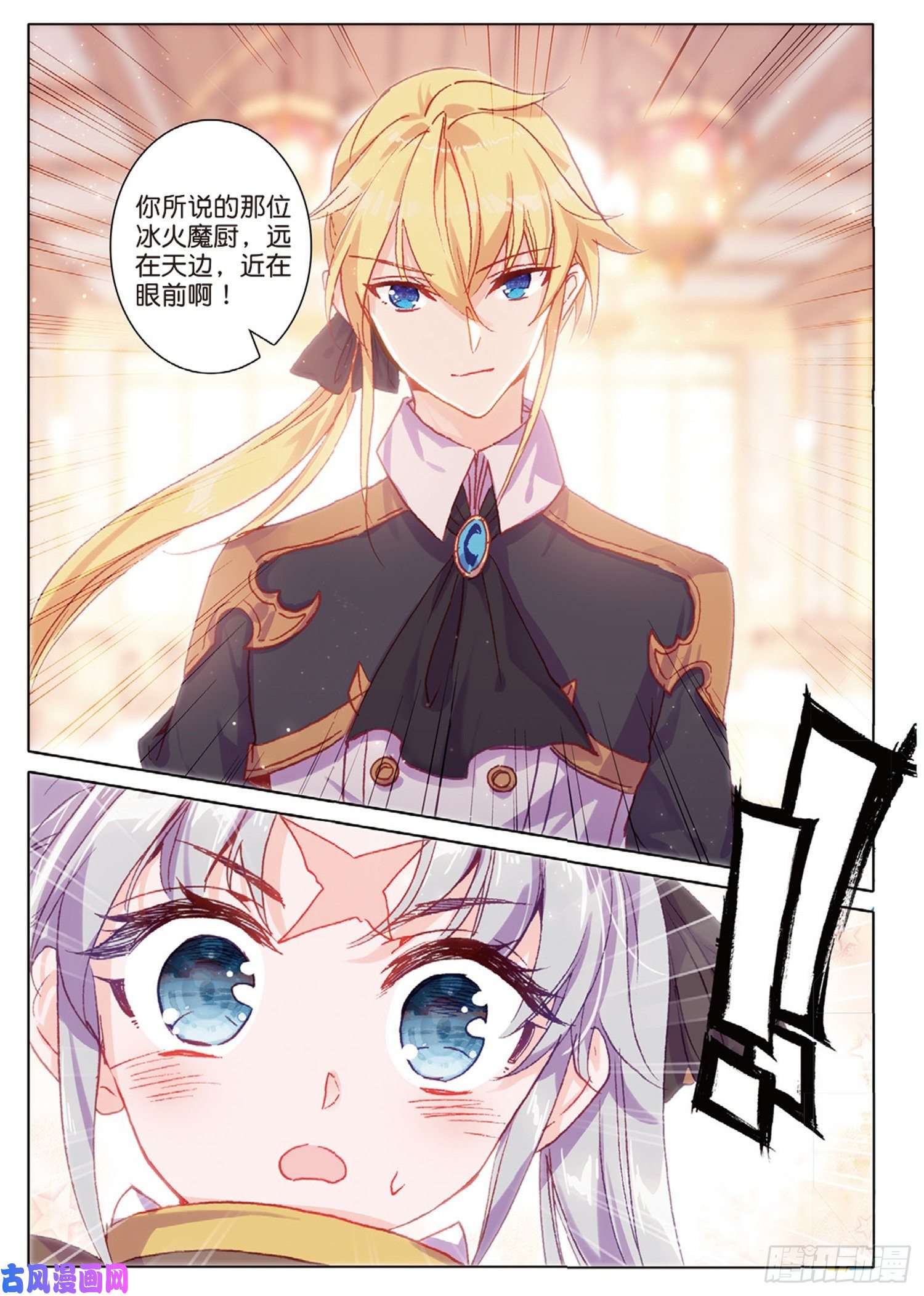 冰火魔厨 第二季39 神奇的震面法（下）
