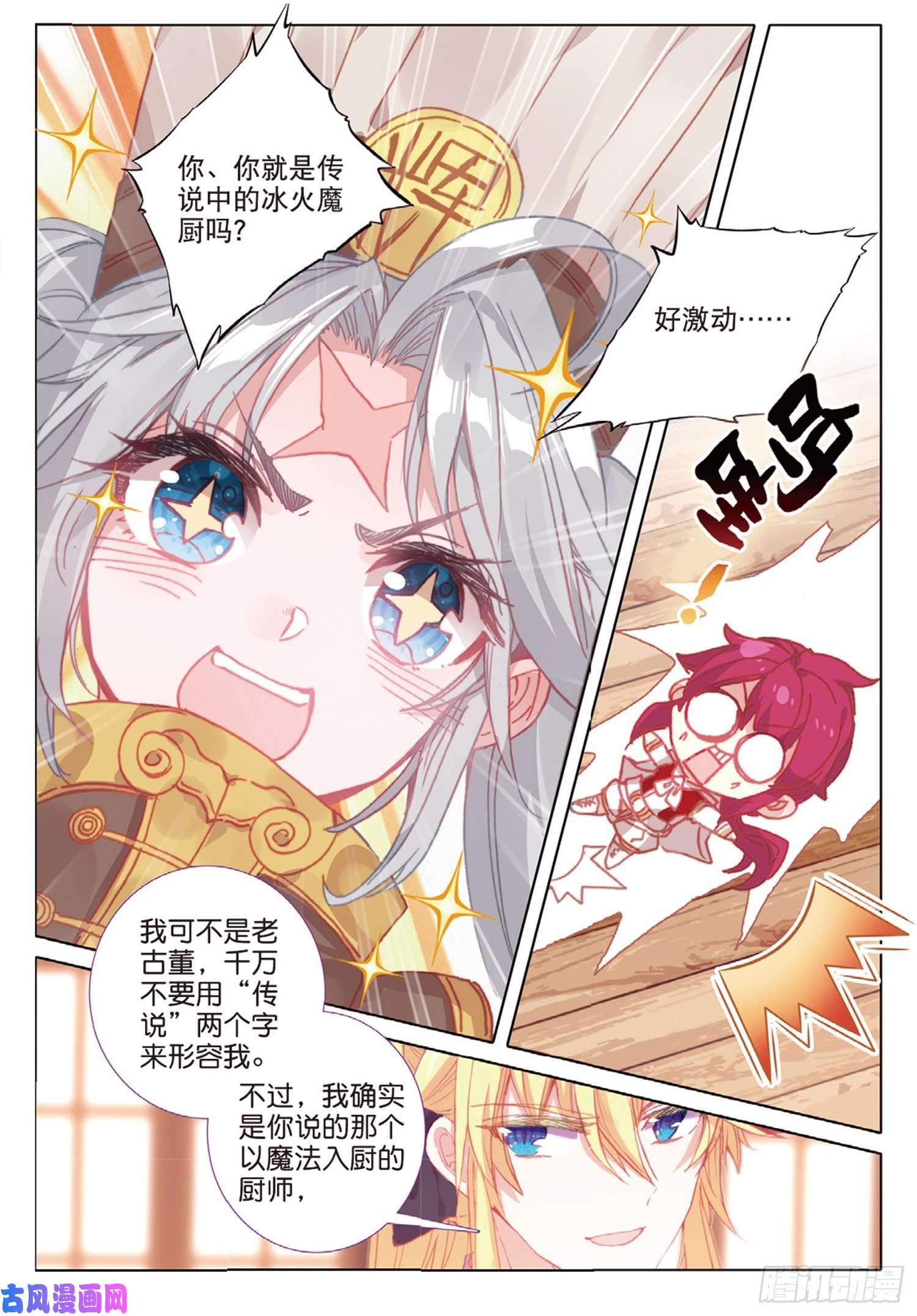 冰火魔厨 第二季39 神奇的震面法（下）