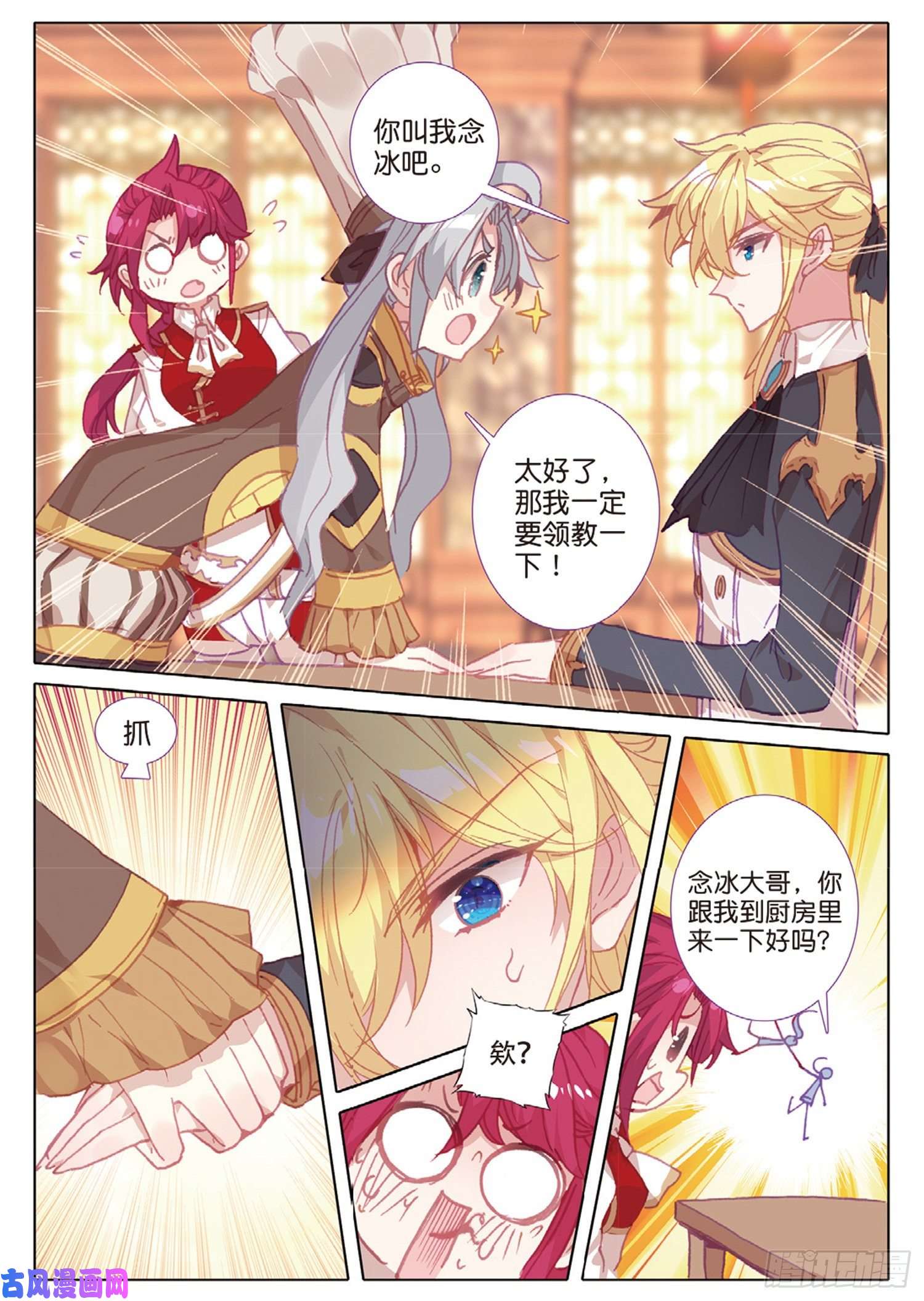 冰火魔厨 第二季39 神奇的震面法（下）