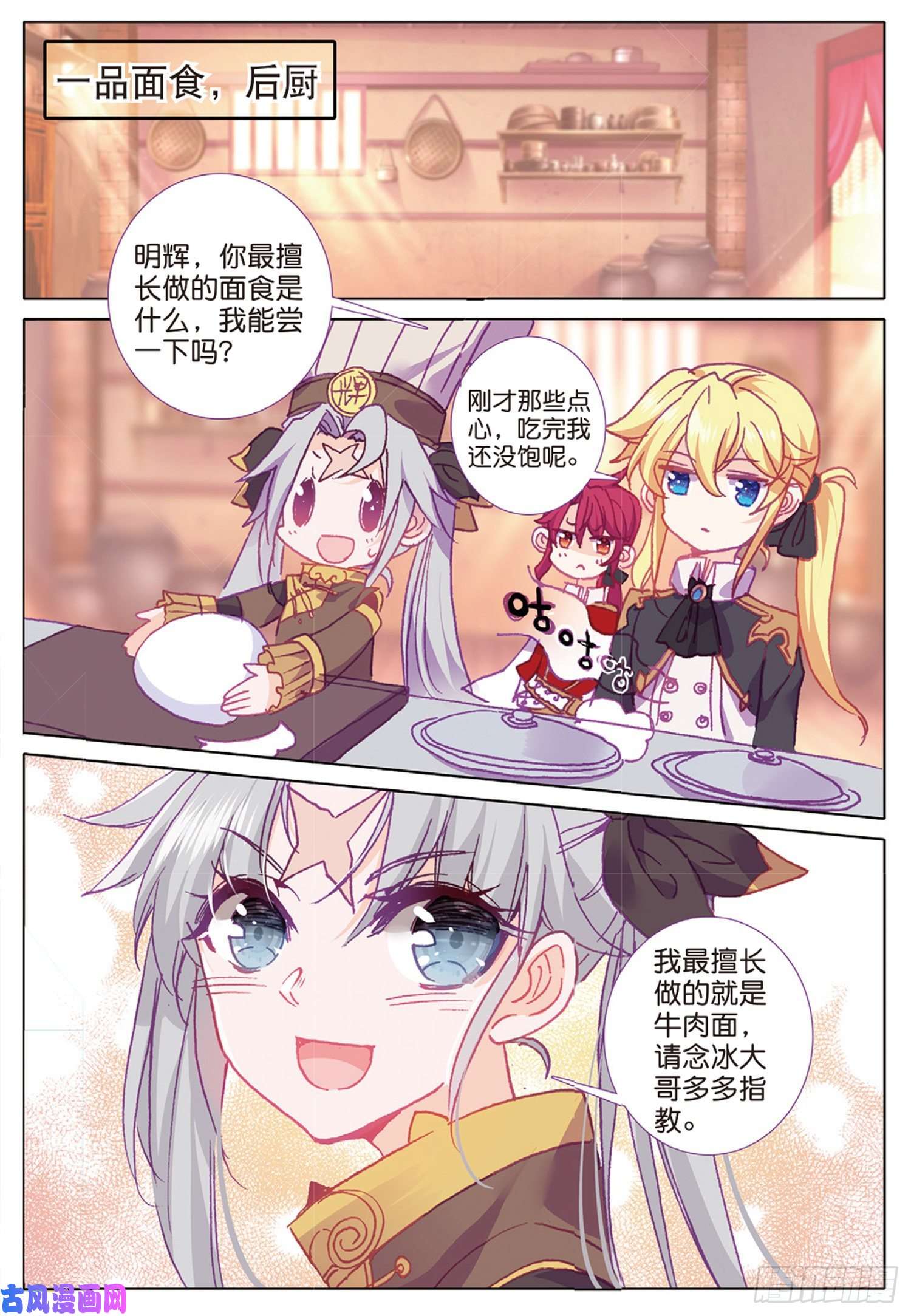 冰火魔厨 第二季39 神奇的震面法（下）