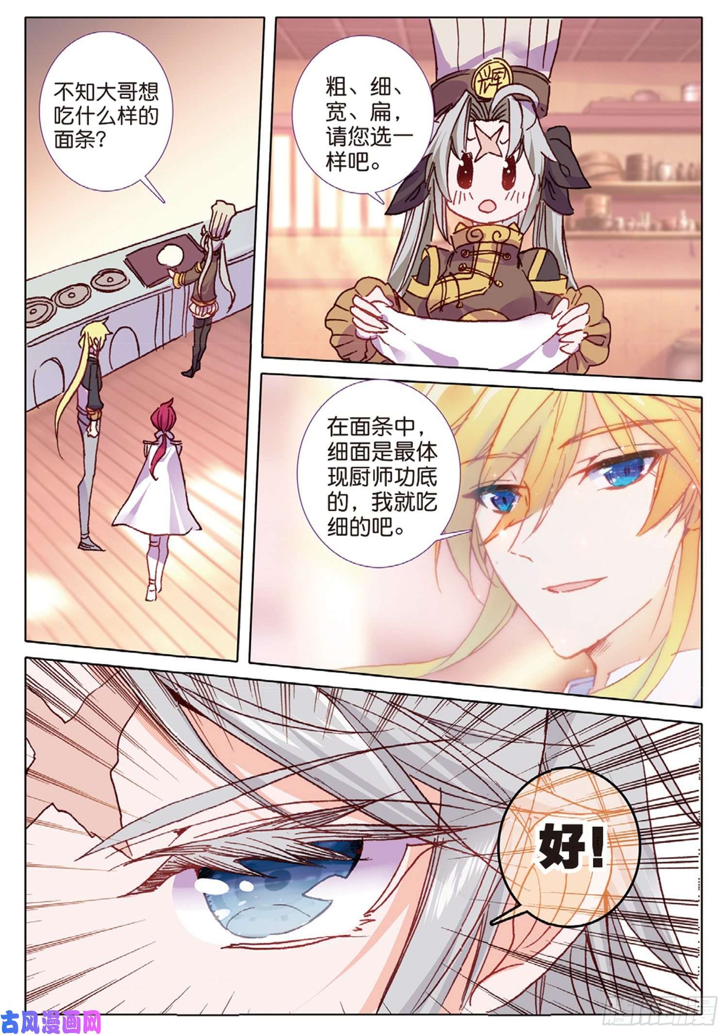 冰火魔厨 第二季39 神奇的震面法（下）