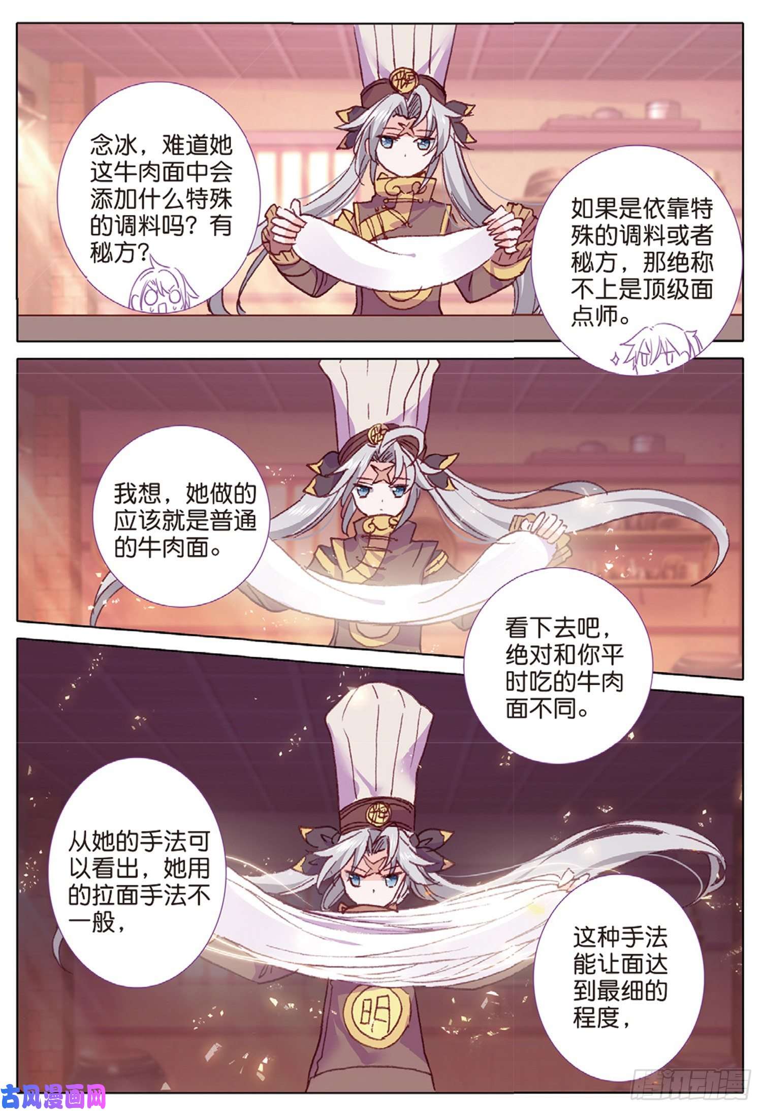 冰火魔厨 第二季39 神奇的震面法（下）