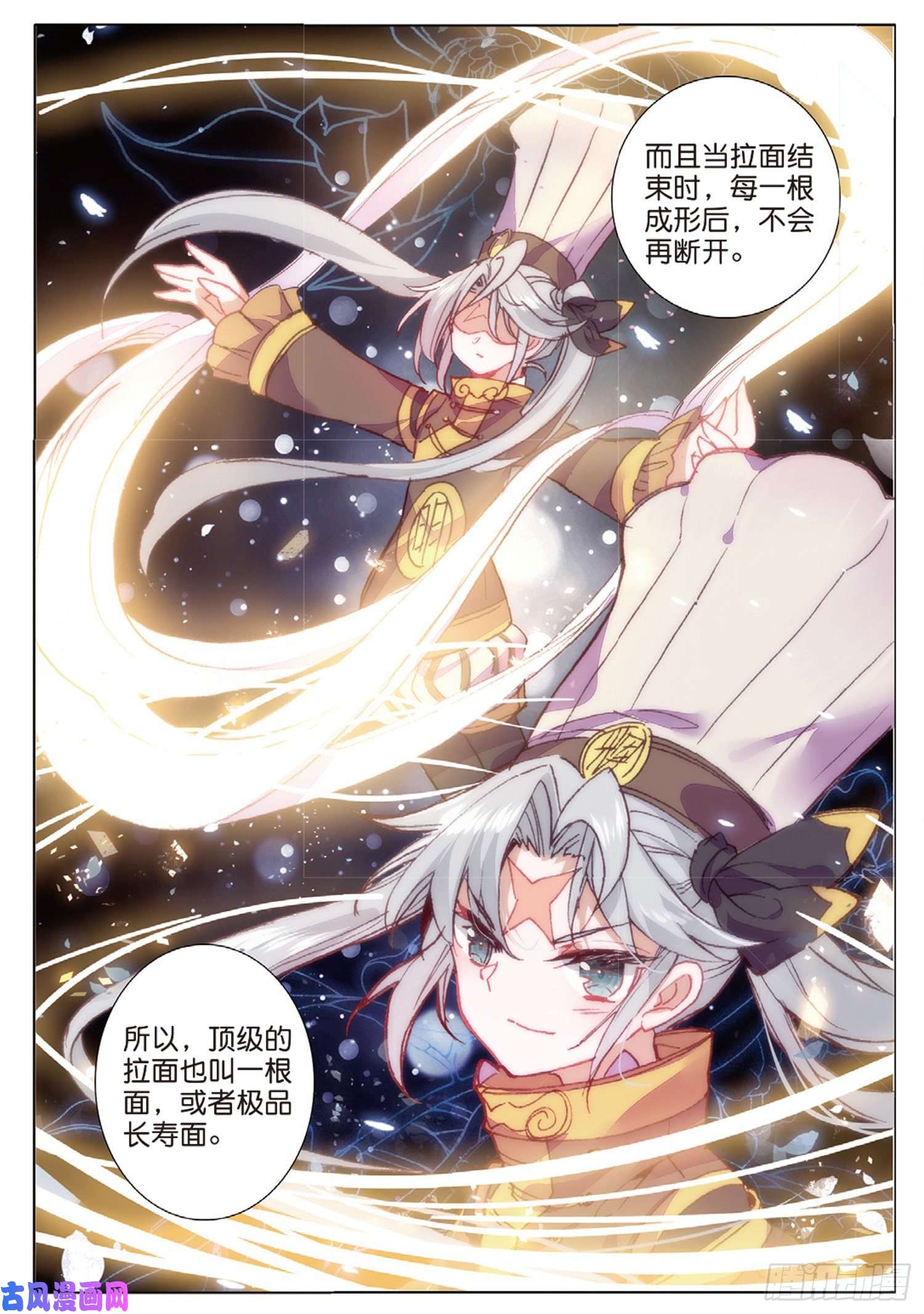 冰火魔厨 第二季39 神奇的震面法（下）