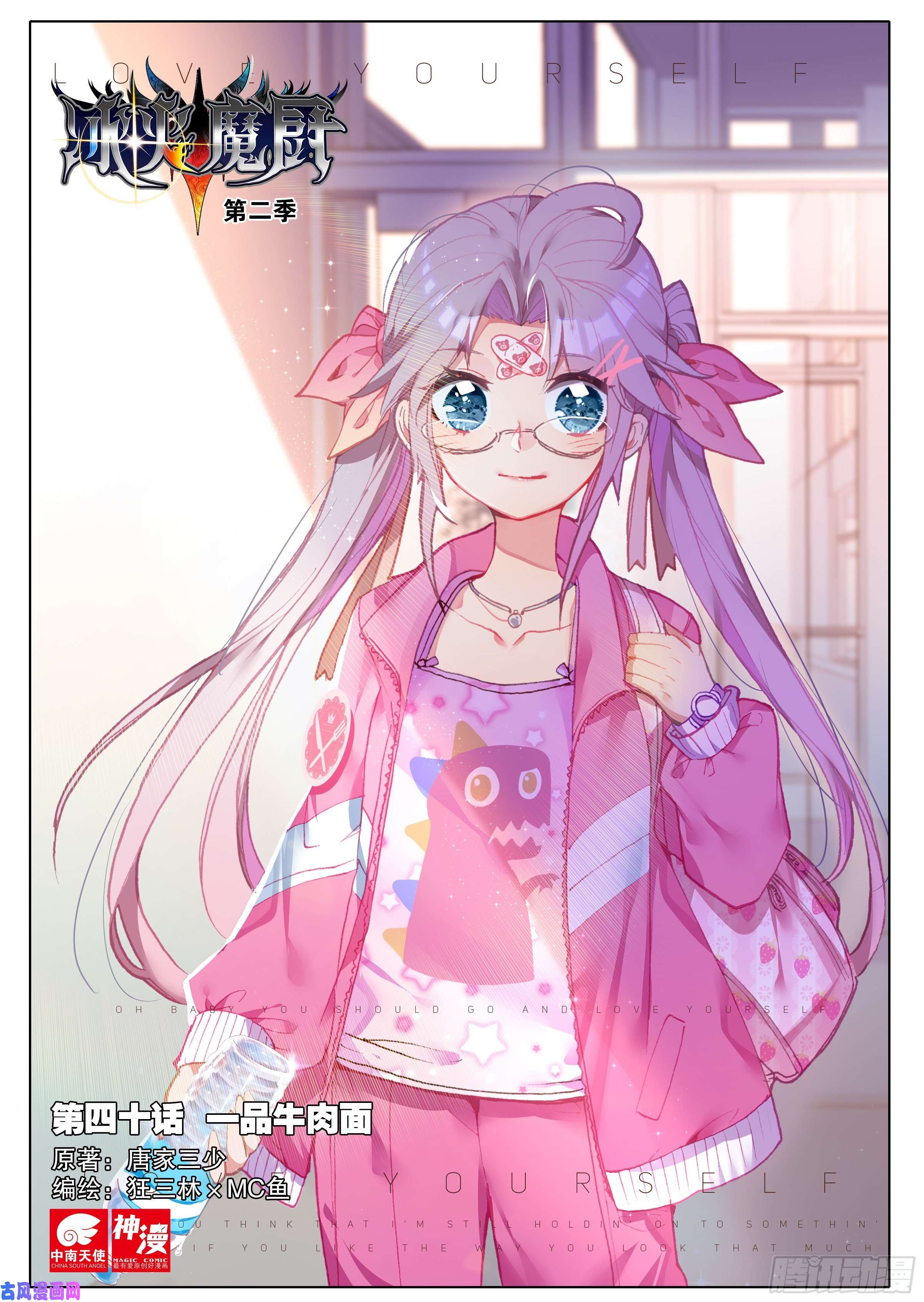 冰火魔厨 第二季40 一品牛肉面（上）