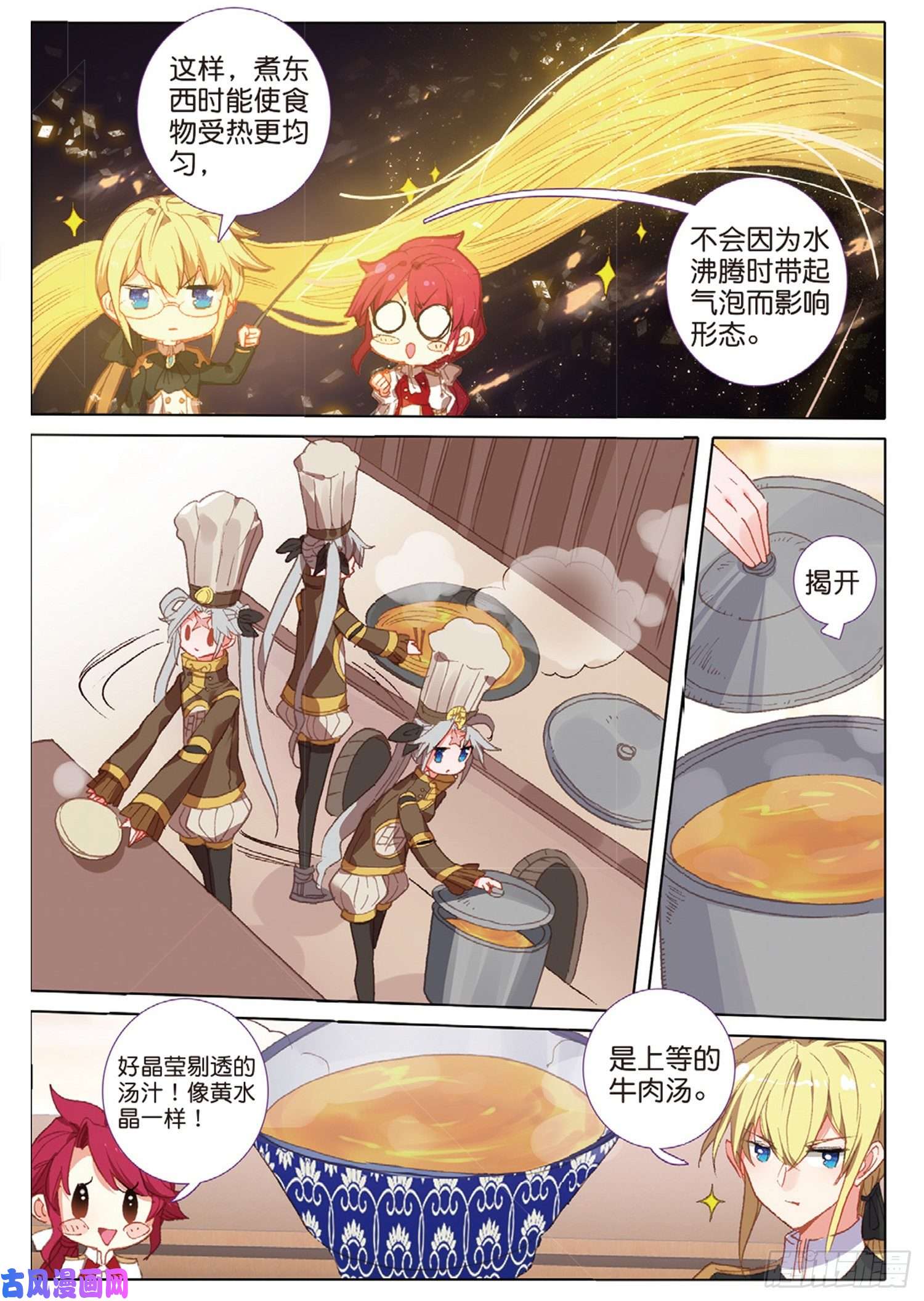 冰火魔厨 第二季40 一品牛肉面（上）