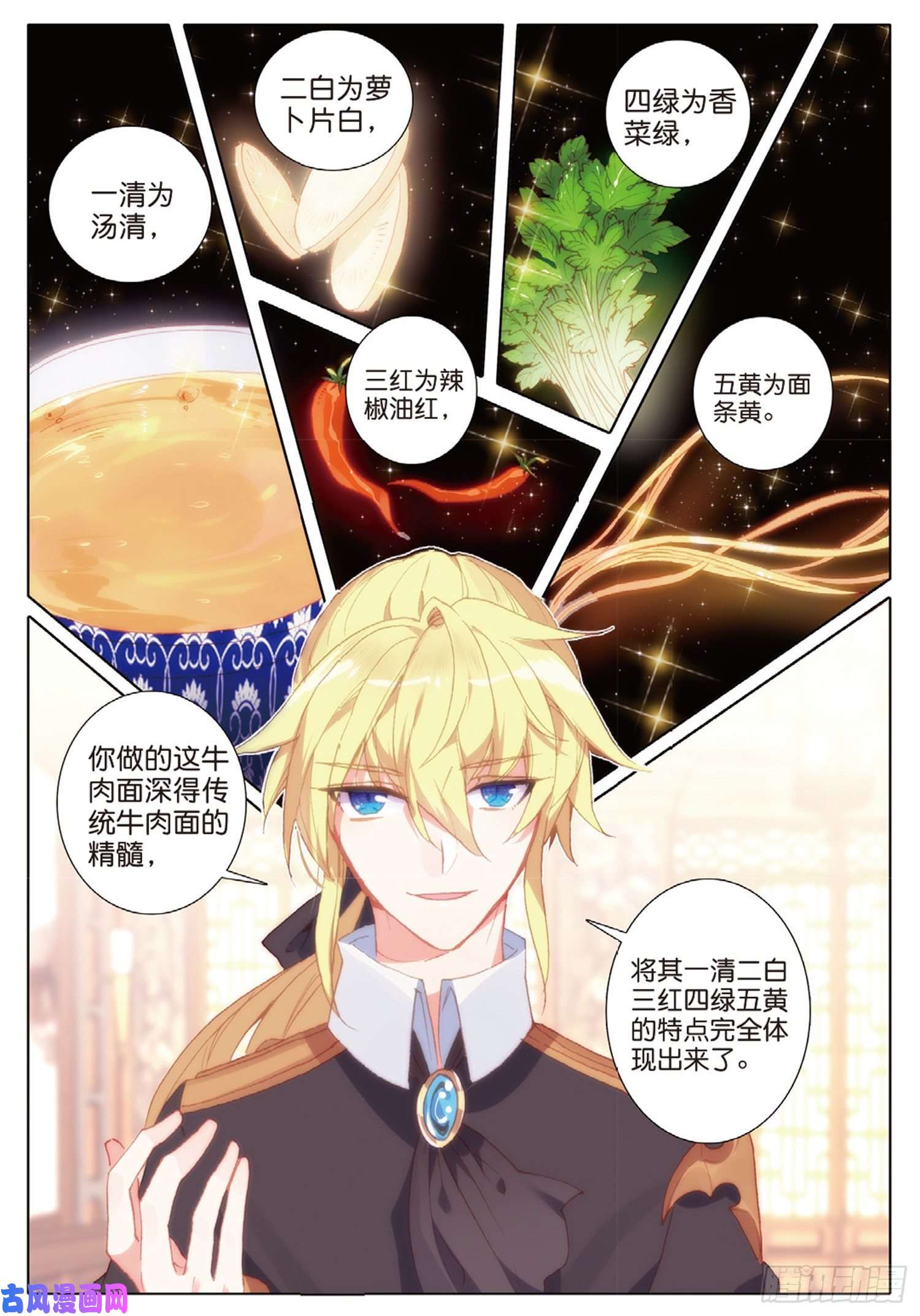 冰火魔厨 第二季40 一品牛肉面（下）