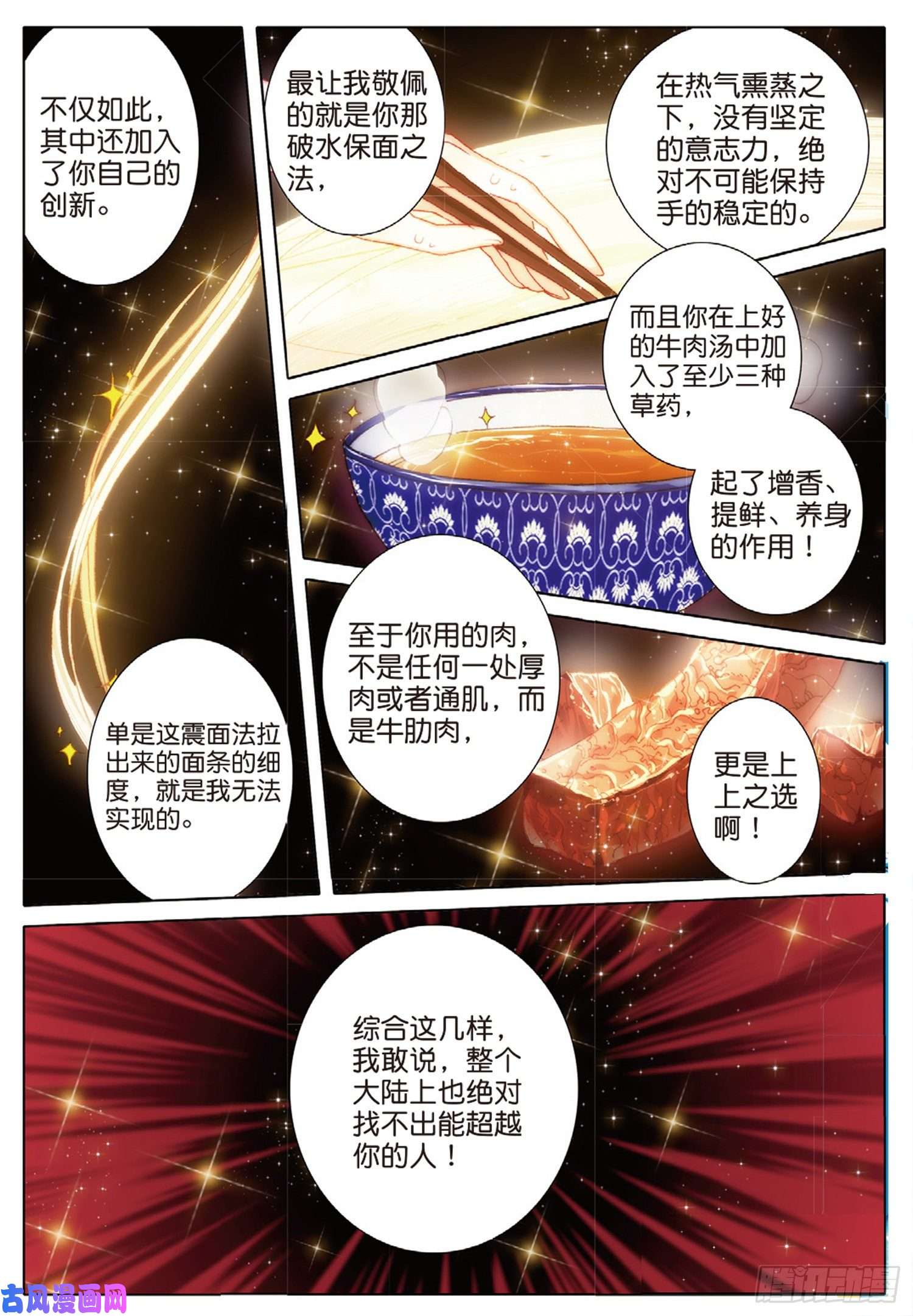 冰火魔厨 第二季40 一品牛肉面（下）