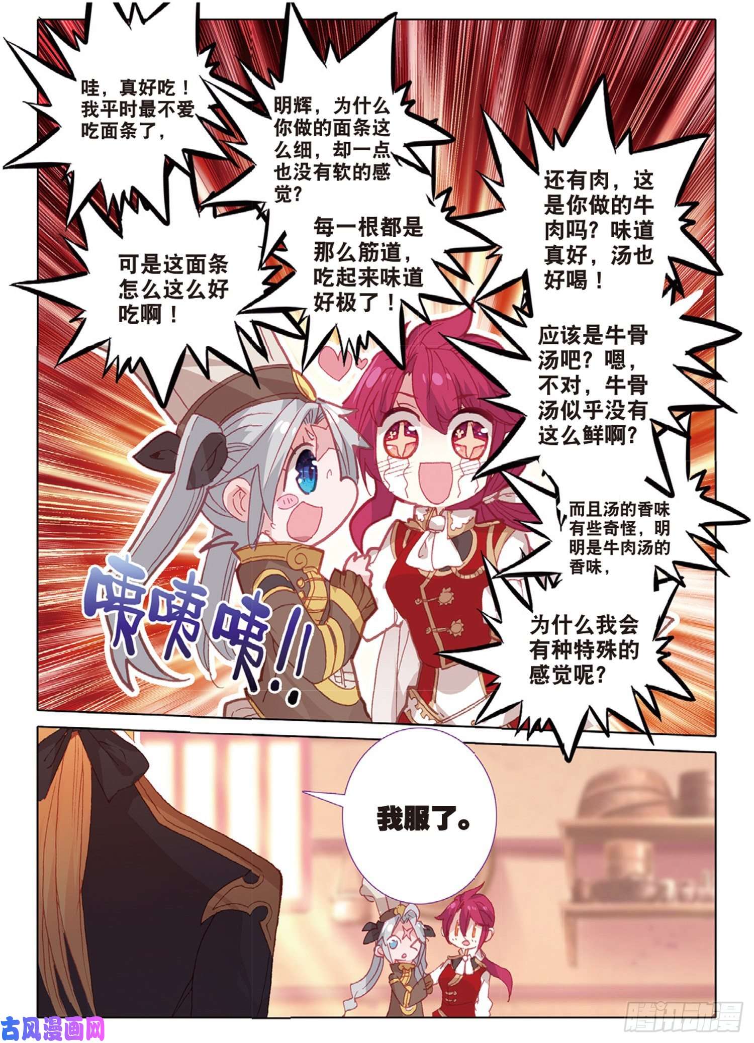 冰火魔厨 第二季40 一品牛肉面（下）