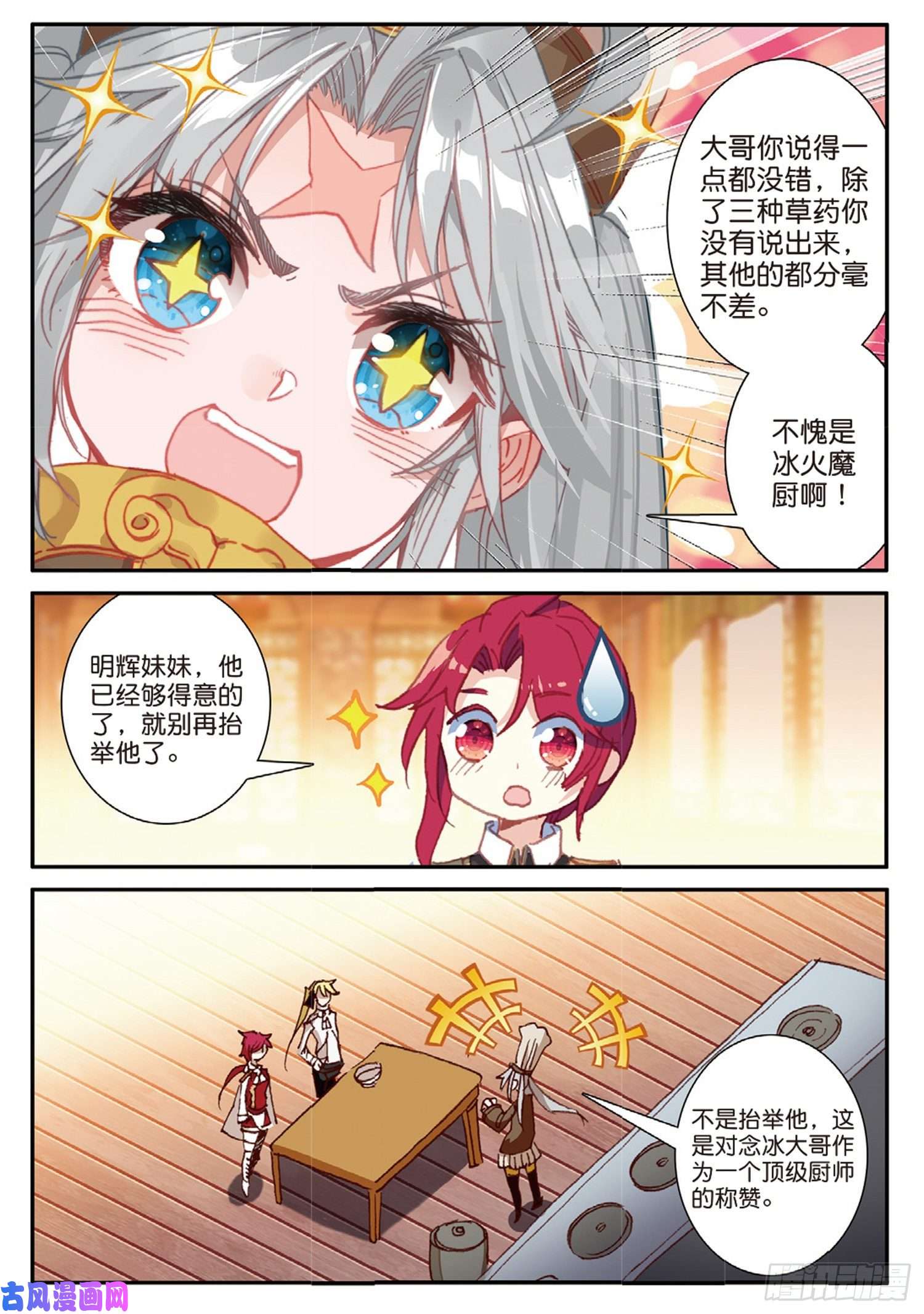 冰火魔厨 第二季41 冰火如意冷面（上）