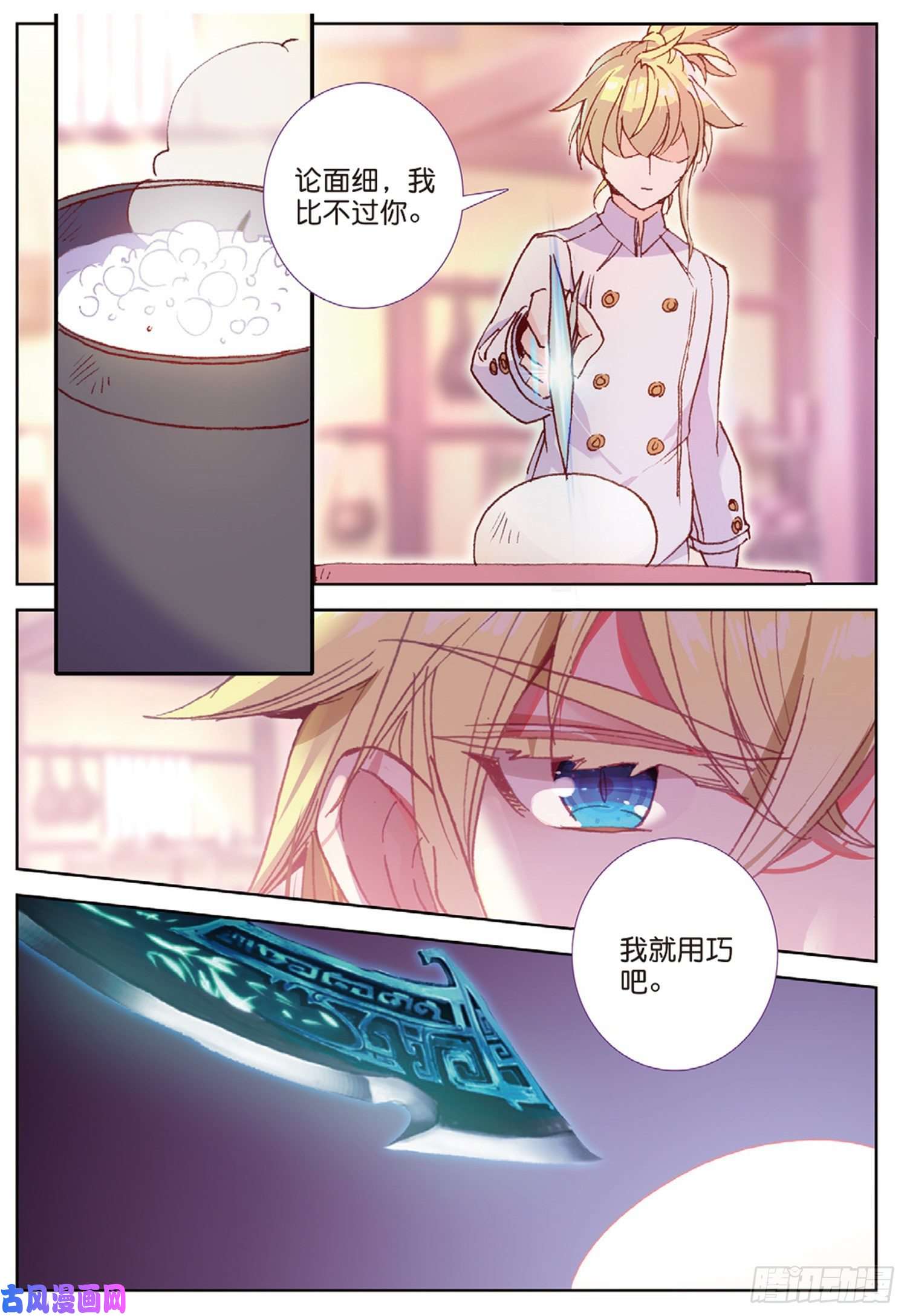 冰火魔厨 第二季41 冰火如意冷面（上）