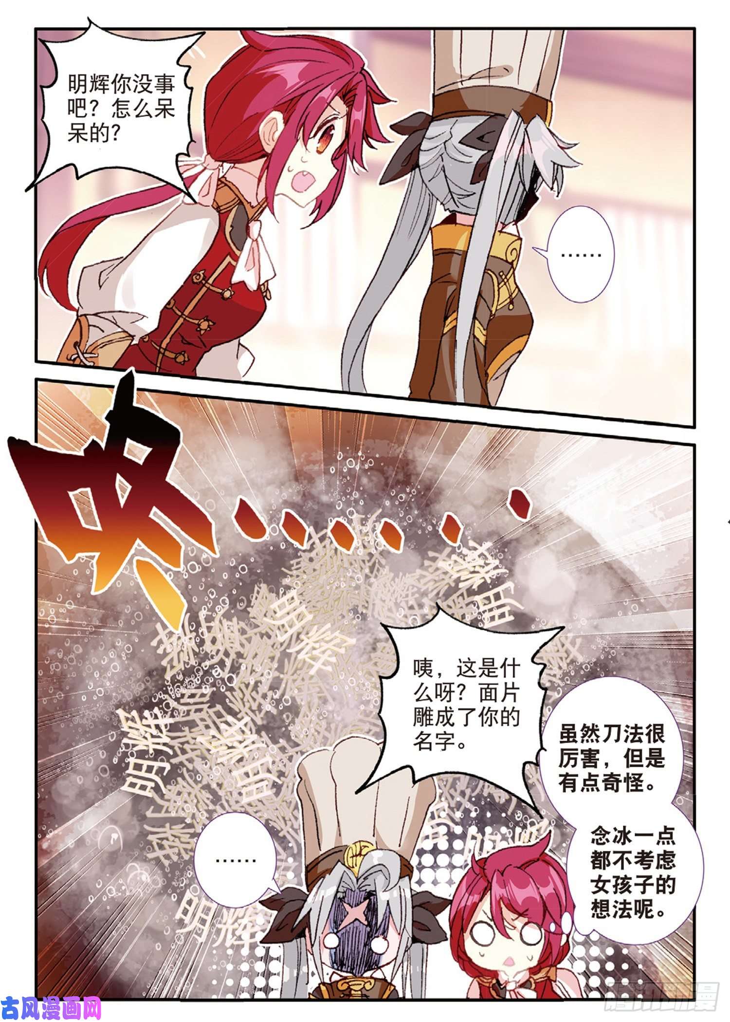 冰火魔厨 第二季41 冰火如意冷面（下）