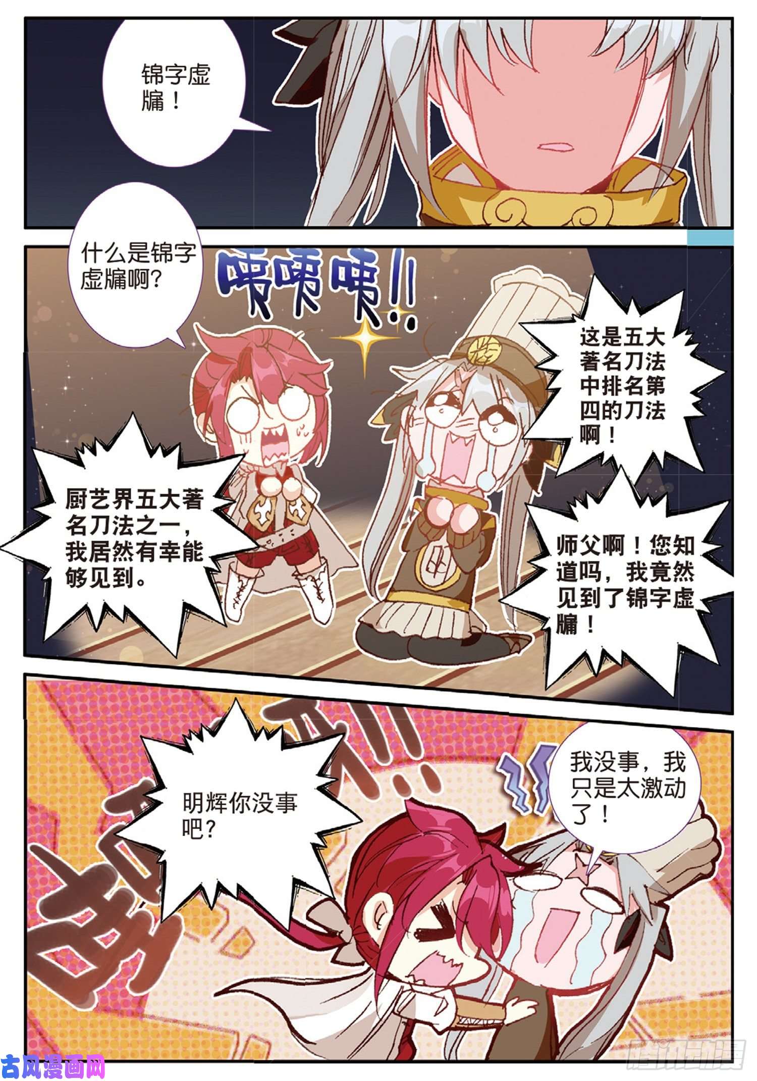 冰火魔厨 第二季41 冰火如意冷面（下）