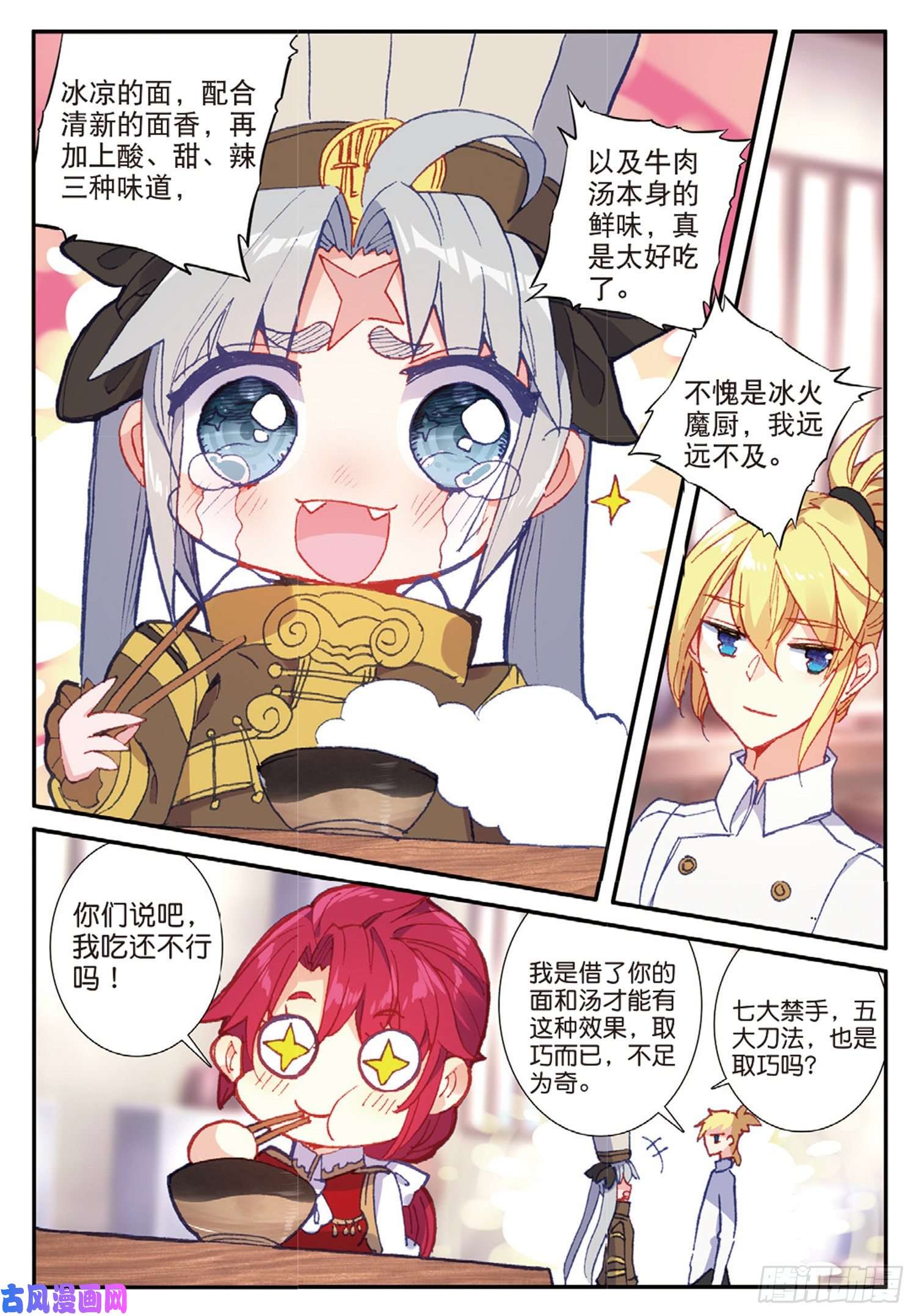 冰火魔厨 第二季41 冰火如意冷面（下）