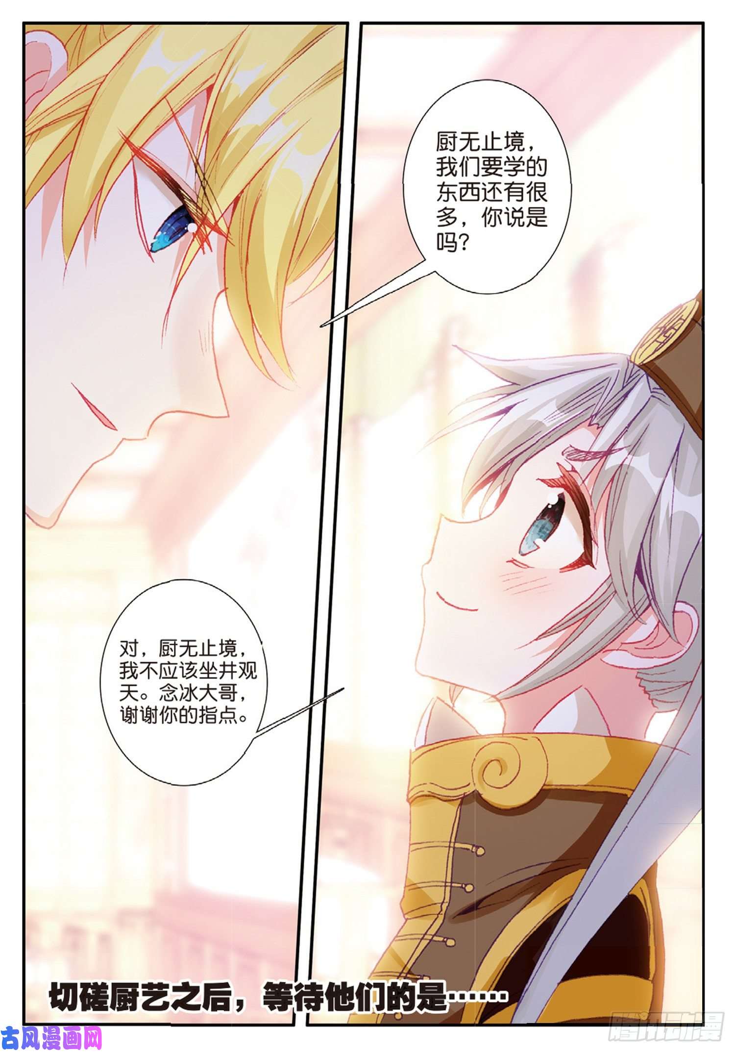 冰火魔厨 第二季41 冰火如意冷面（下）