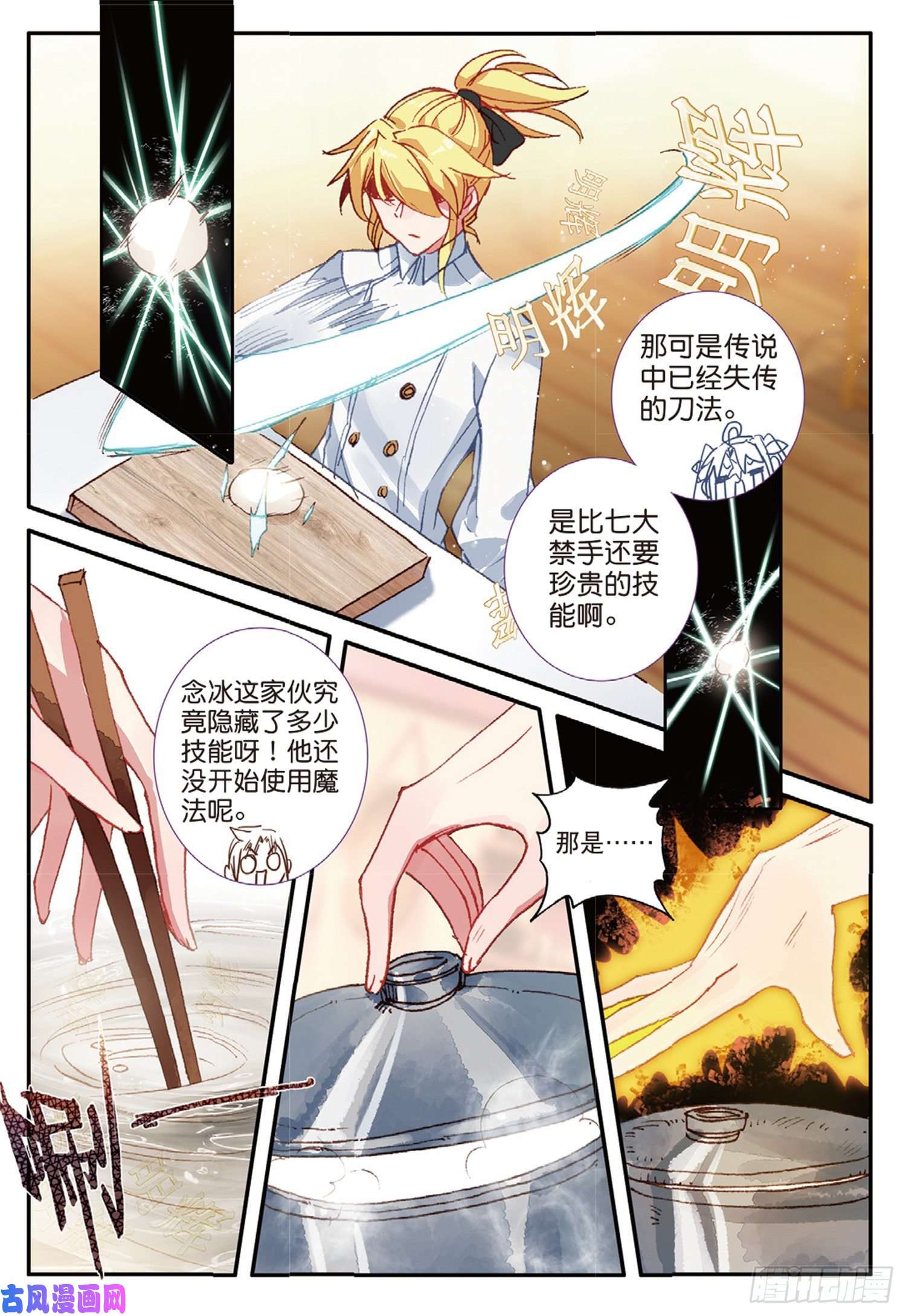 冰火魔厨 第二季41 冰火如意冷面（下）