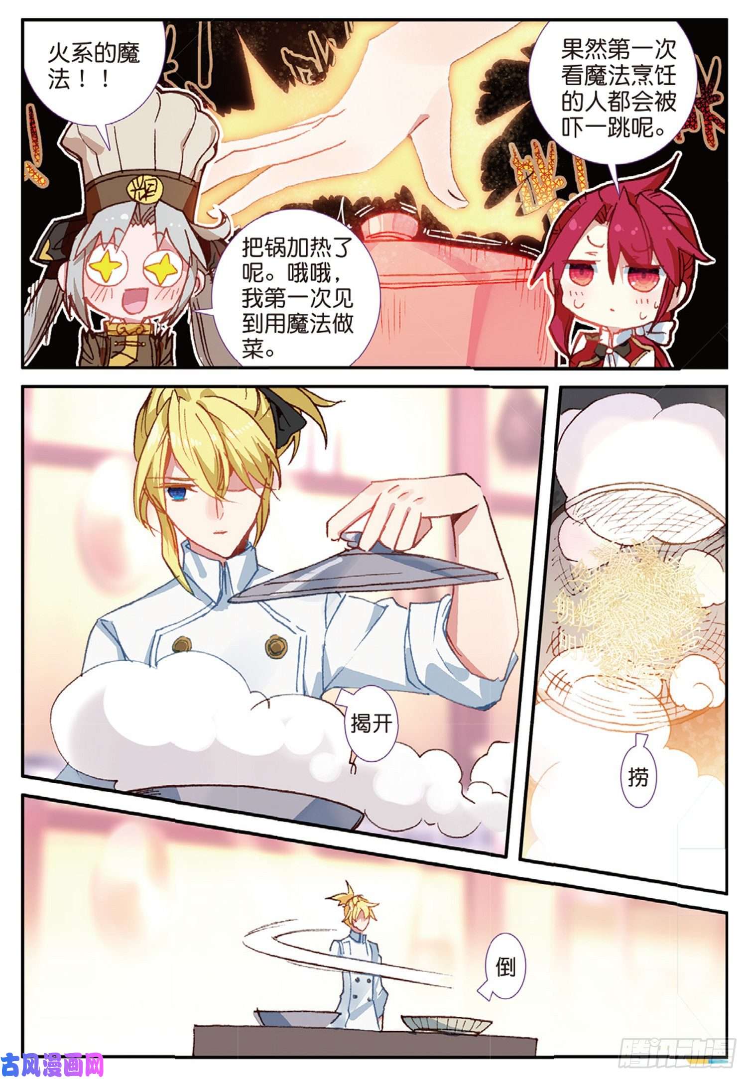 冰火魔厨 第二季41 冰火如意冷面（下）