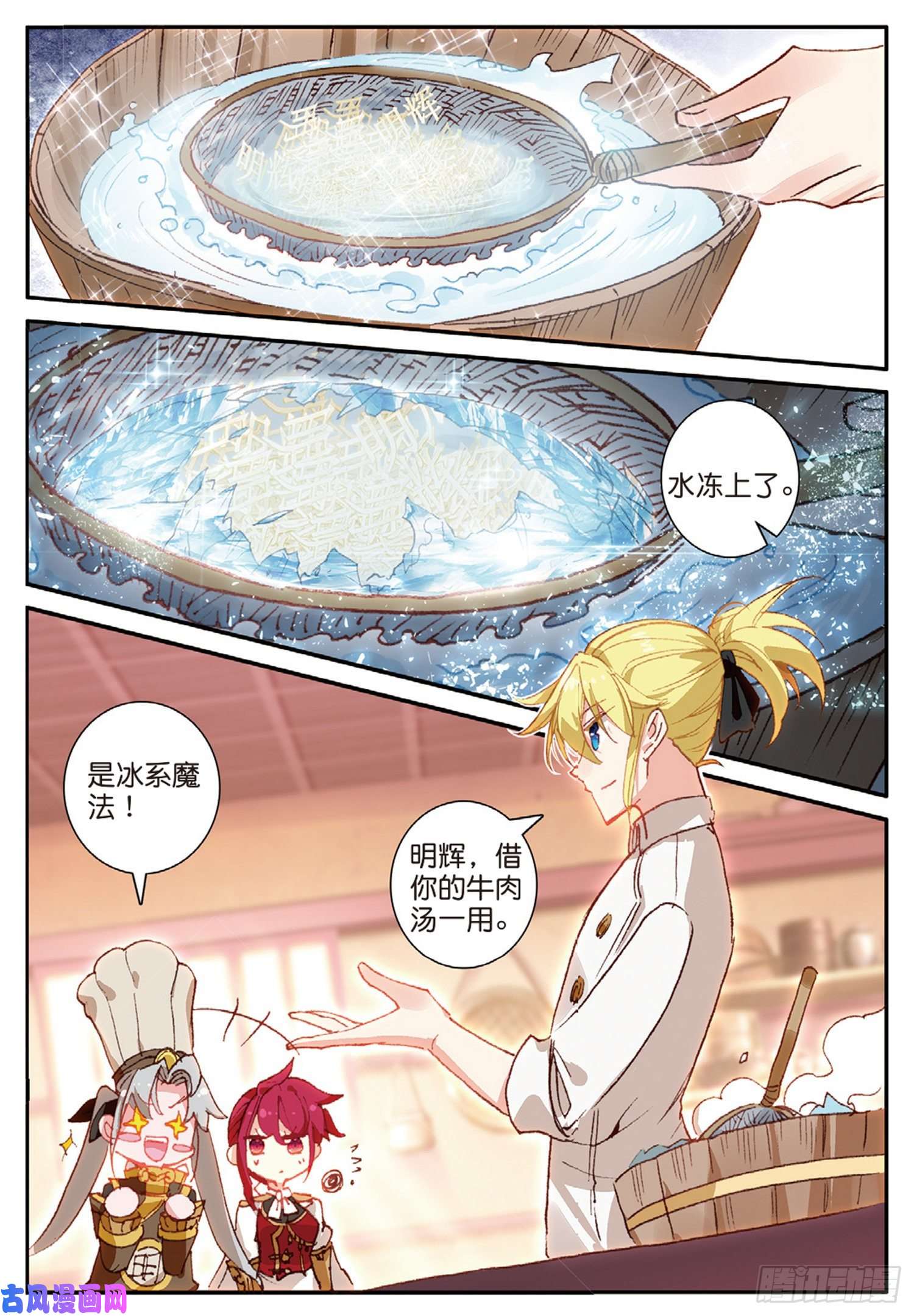 冰火魔厨 第二季41 冰火如意冷面（下）