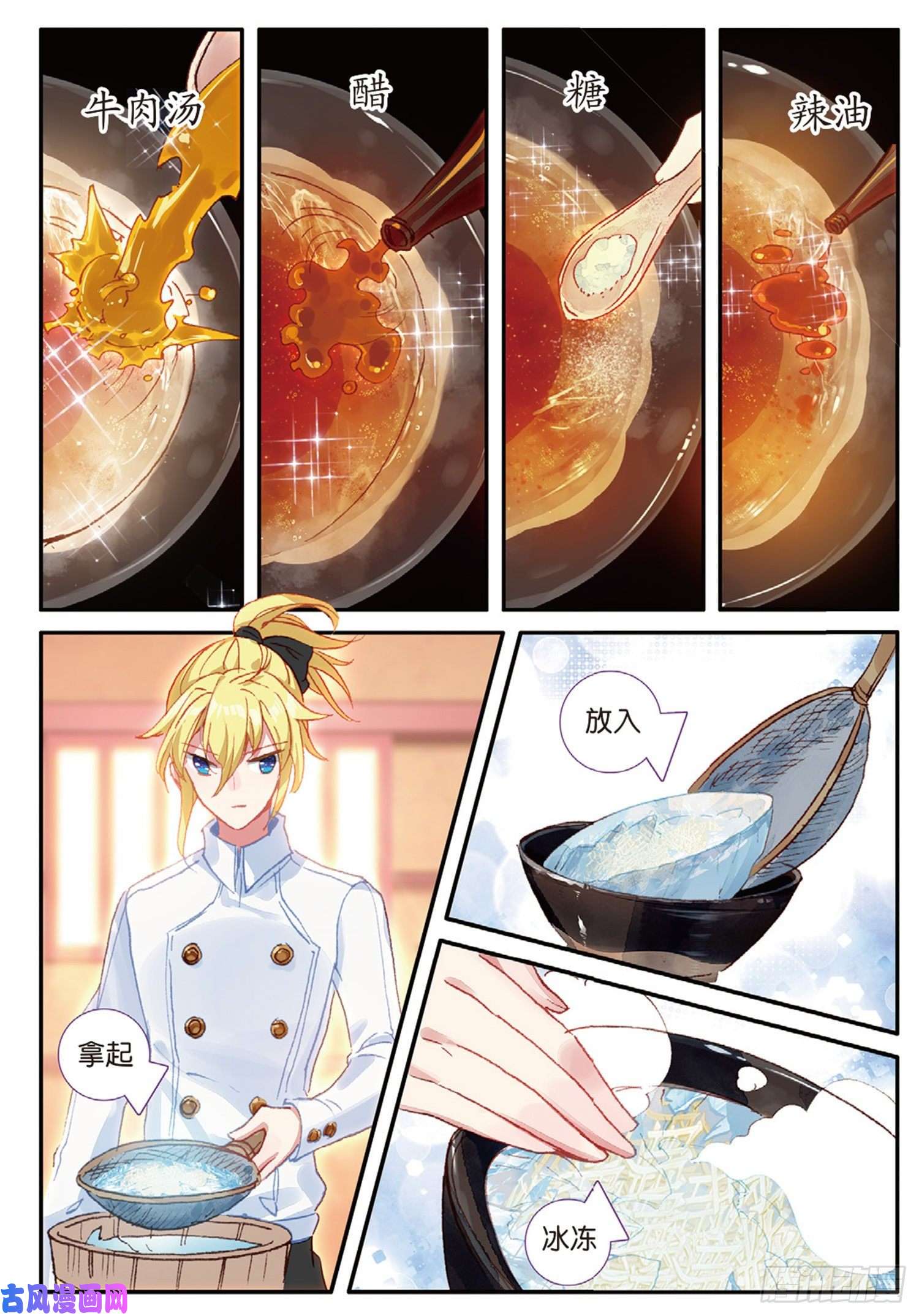 冰火魔厨 第二季41 冰火如意冷面（下）