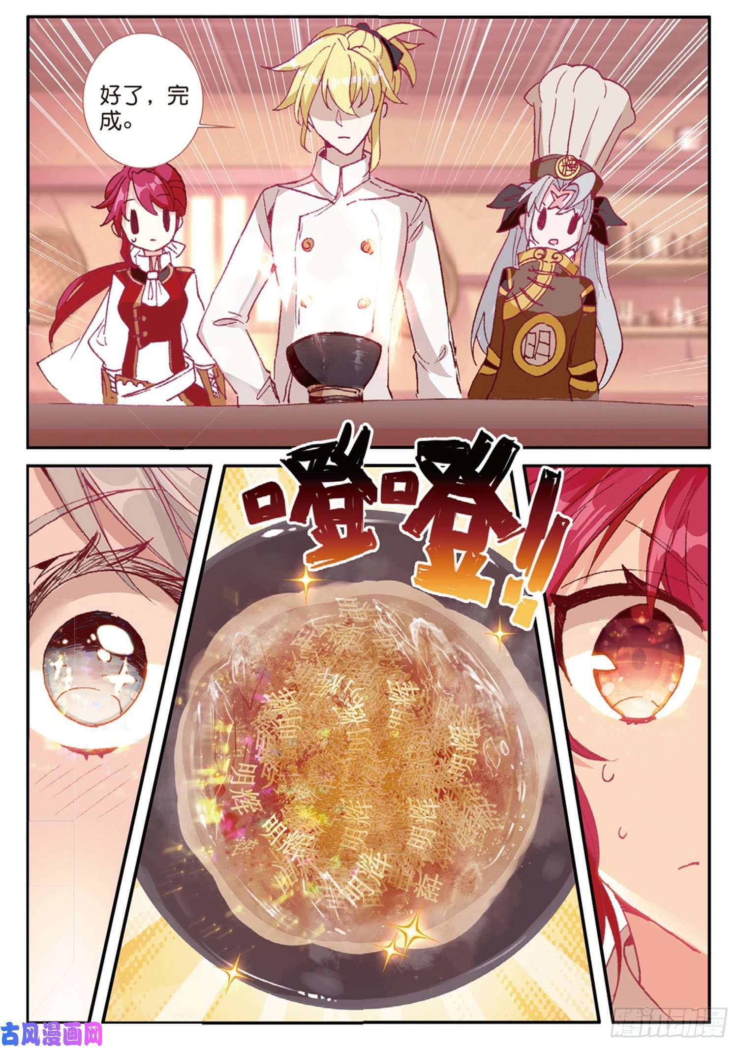 冰火魔厨 第二季41 冰火如意冷面（下）