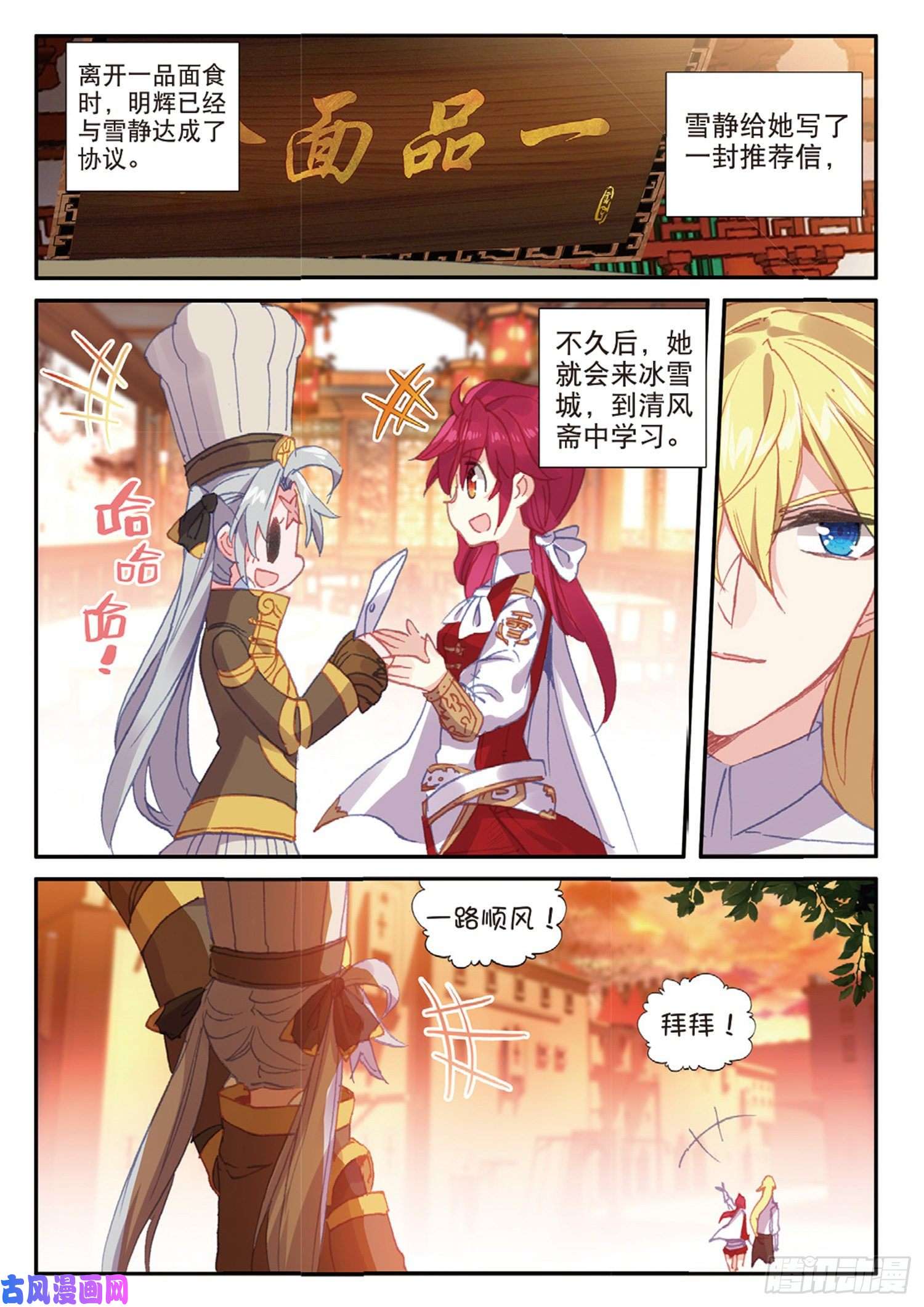 冰火魔厨 第二季42 假正经（上）
